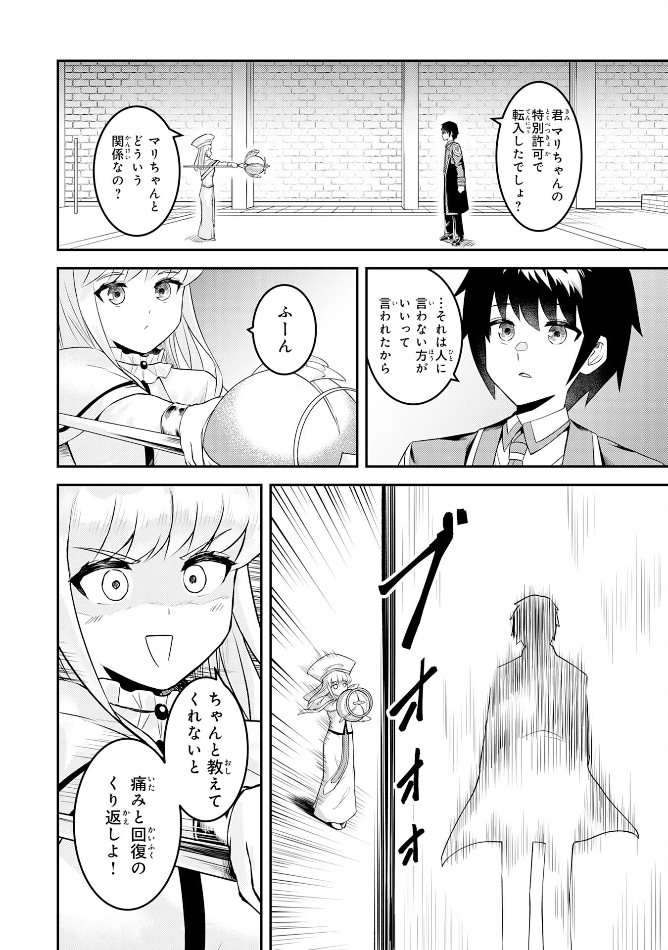 魔界で育てられた少年、生まれて初めての人間界で無双する～魔界の常識で生きてたら、気付けば人類最強になっていた～ 第19話 - 16