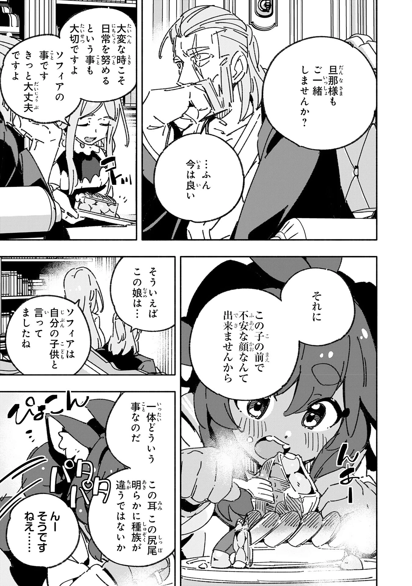 将来結婚しようね、と約束した幼馴染が剣聖になって帰ってきた 第26話 - 5