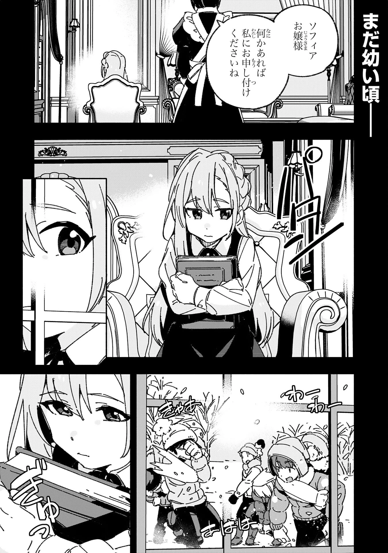 将来結婚しようね、と約束した幼馴染が剣聖になって帰ってきた 第25話 - 1