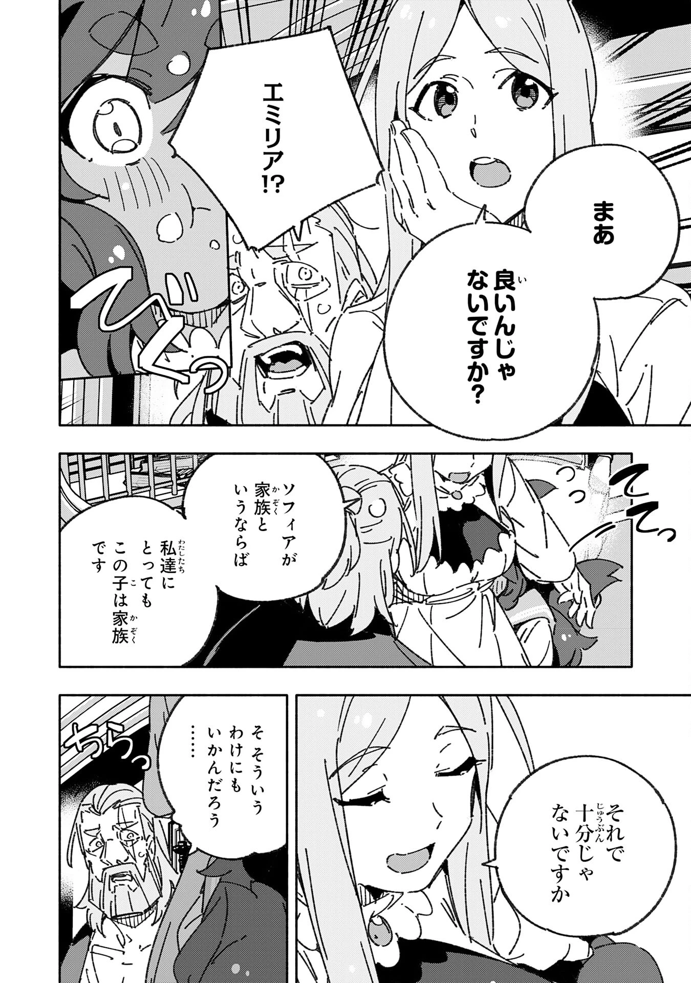 将来結婚しようね、と約束した幼馴染が剣聖になって帰ってきた 第26話 - 6