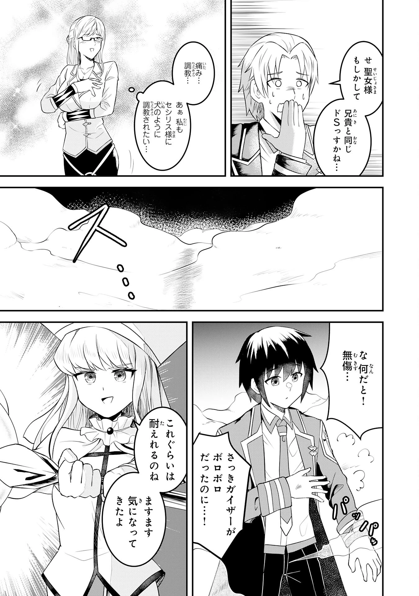 魔界で育てられた少年、生まれて初めての人間界で無双する～魔界の常識で生きてたら、気付けば人類最強になっていた～ 第19話 - 17