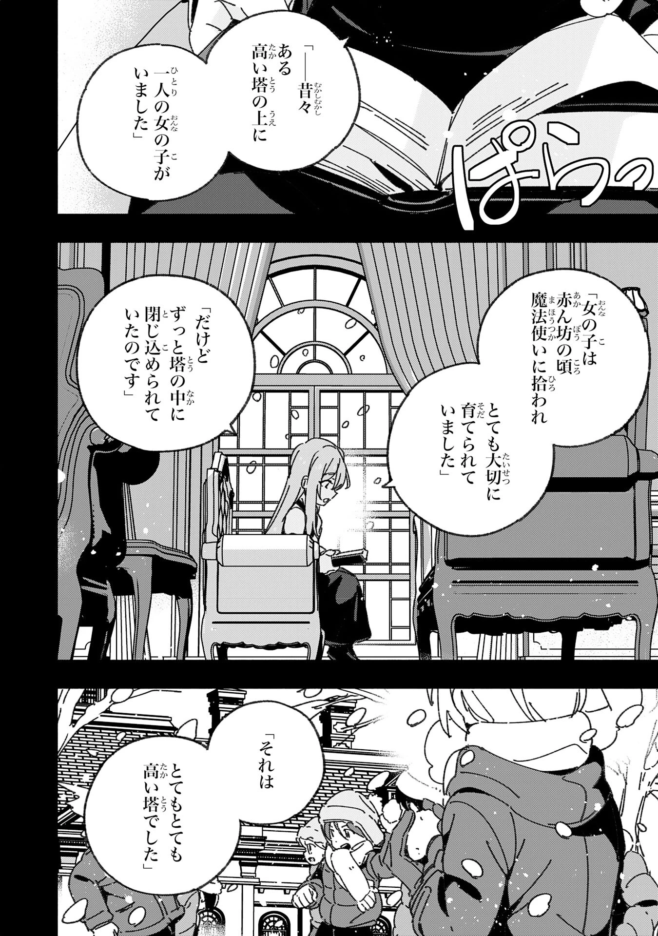将来結婚しようね、と約束した幼馴染が剣聖になって帰ってきた 第25話 - 2