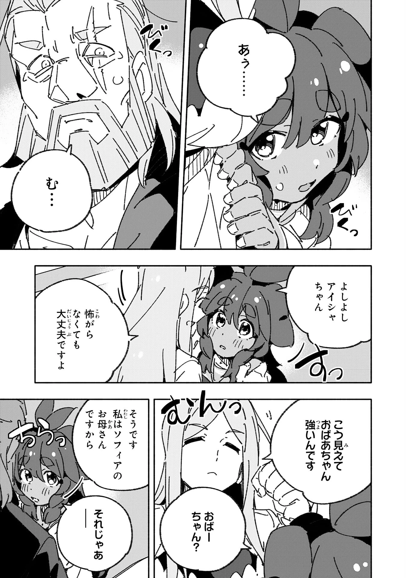 将来結婚しようね、と約束した幼馴染が剣聖になって帰ってきた 第26話 - 7