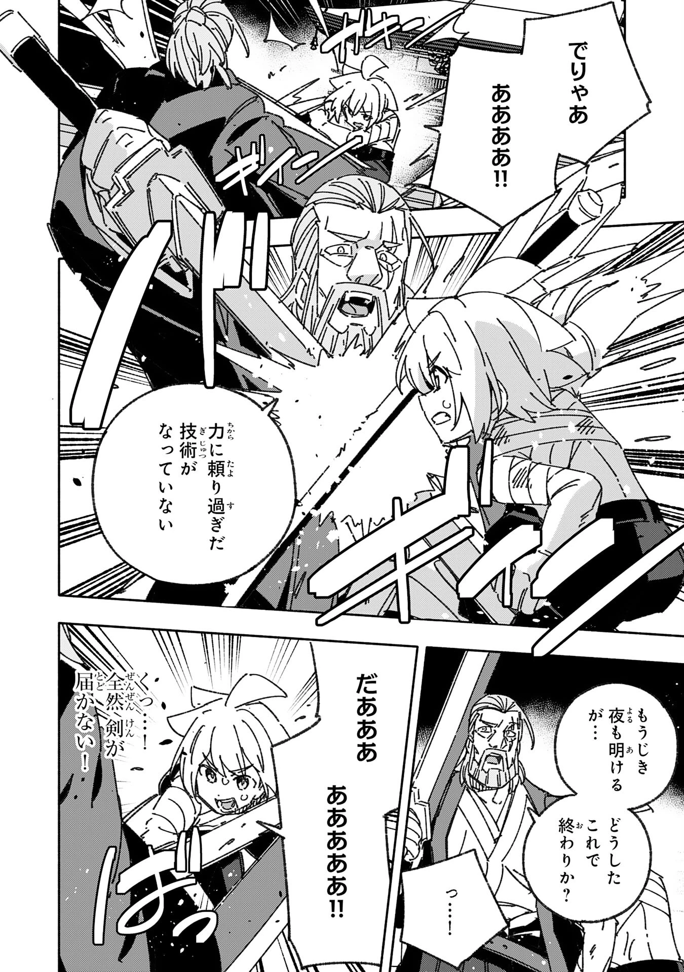 将来結婚しようね、と約束した幼馴染が剣聖になって帰ってきた 第25話 - 4