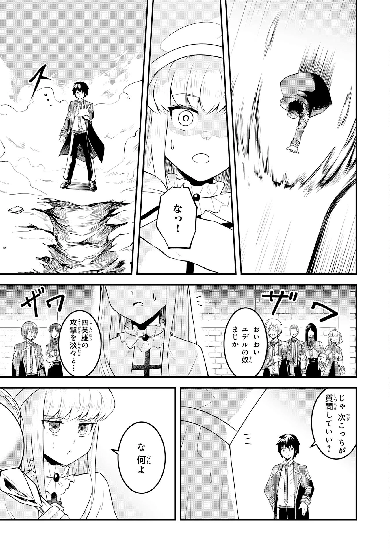 魔界で育てられた少年、生まれて初めての人間界で無双する～魔界の常識で生きてたら、気付けば人類最強になっていた～ 第19話 - 19