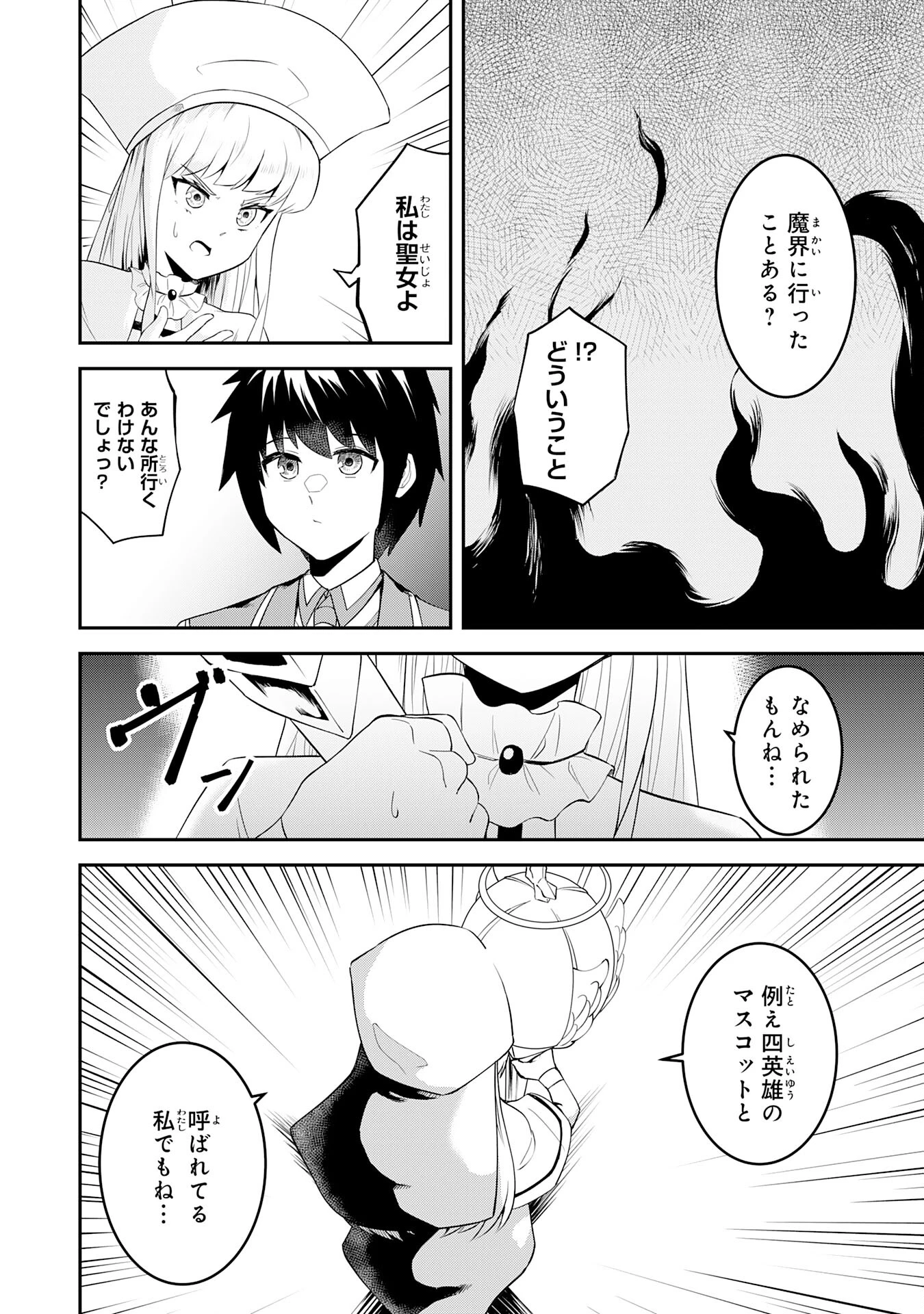 魔界で育てられた少年、生まれて初めての人間界で無双する～魔界の常識で生きてたら、気付けば人類最強になっていた～ 第19話 - 20