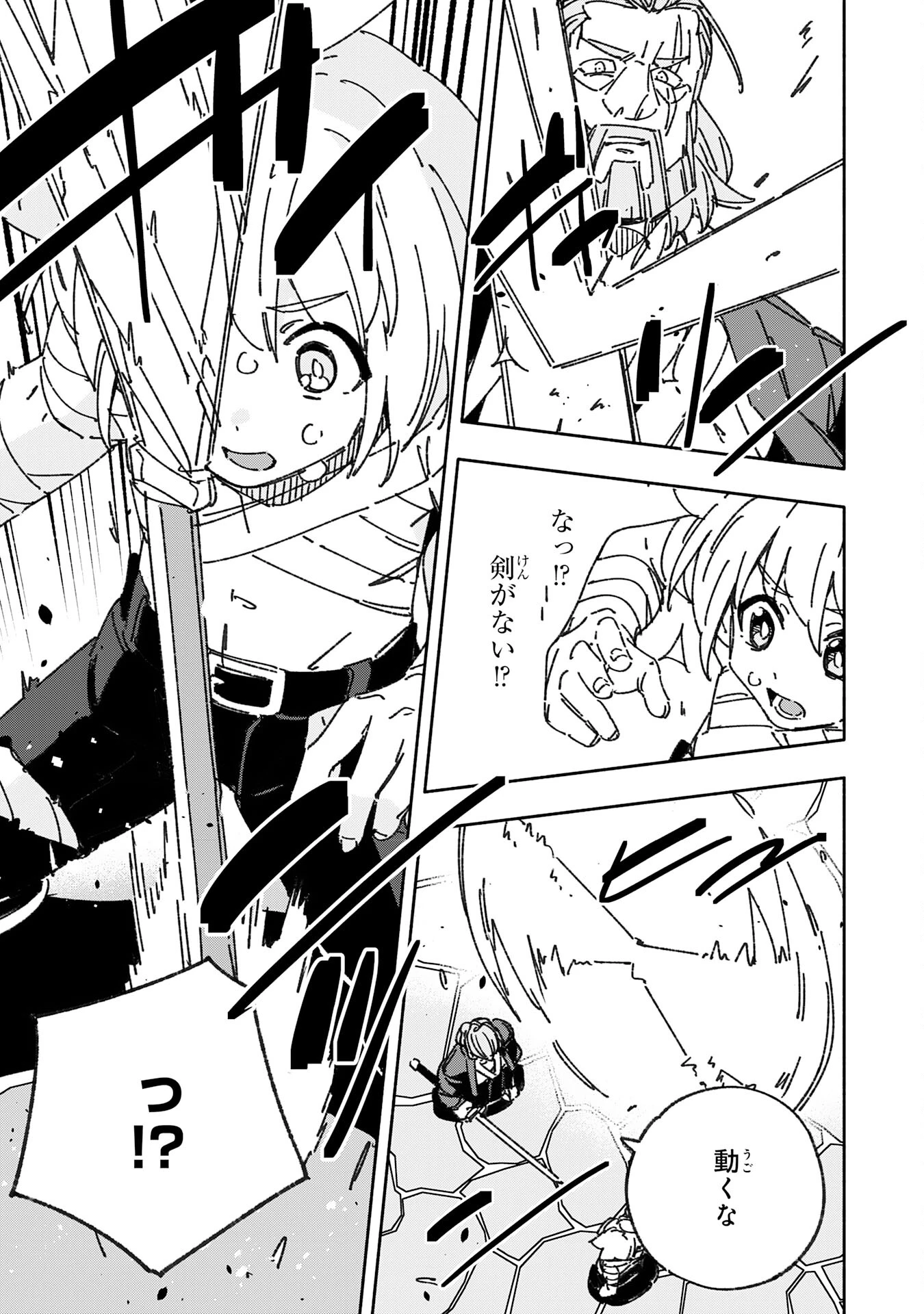 将来結婚しようね、と約束した幼馴染が剣聖になって帰ってきた 第25話 - 5