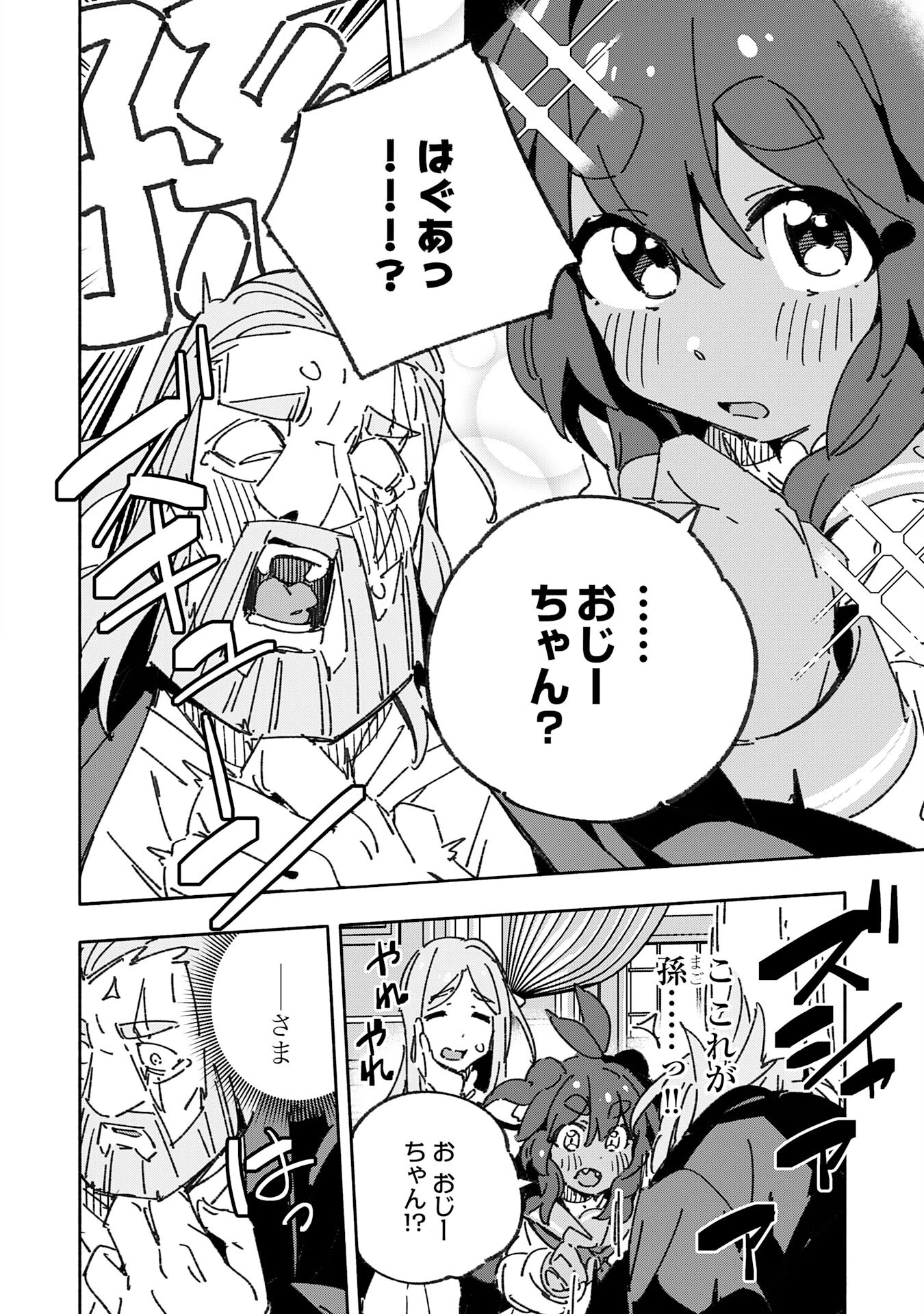 将来結婚しようね、と約束した幼馴染が剣聖になって帰ってきた 第26話 - 8