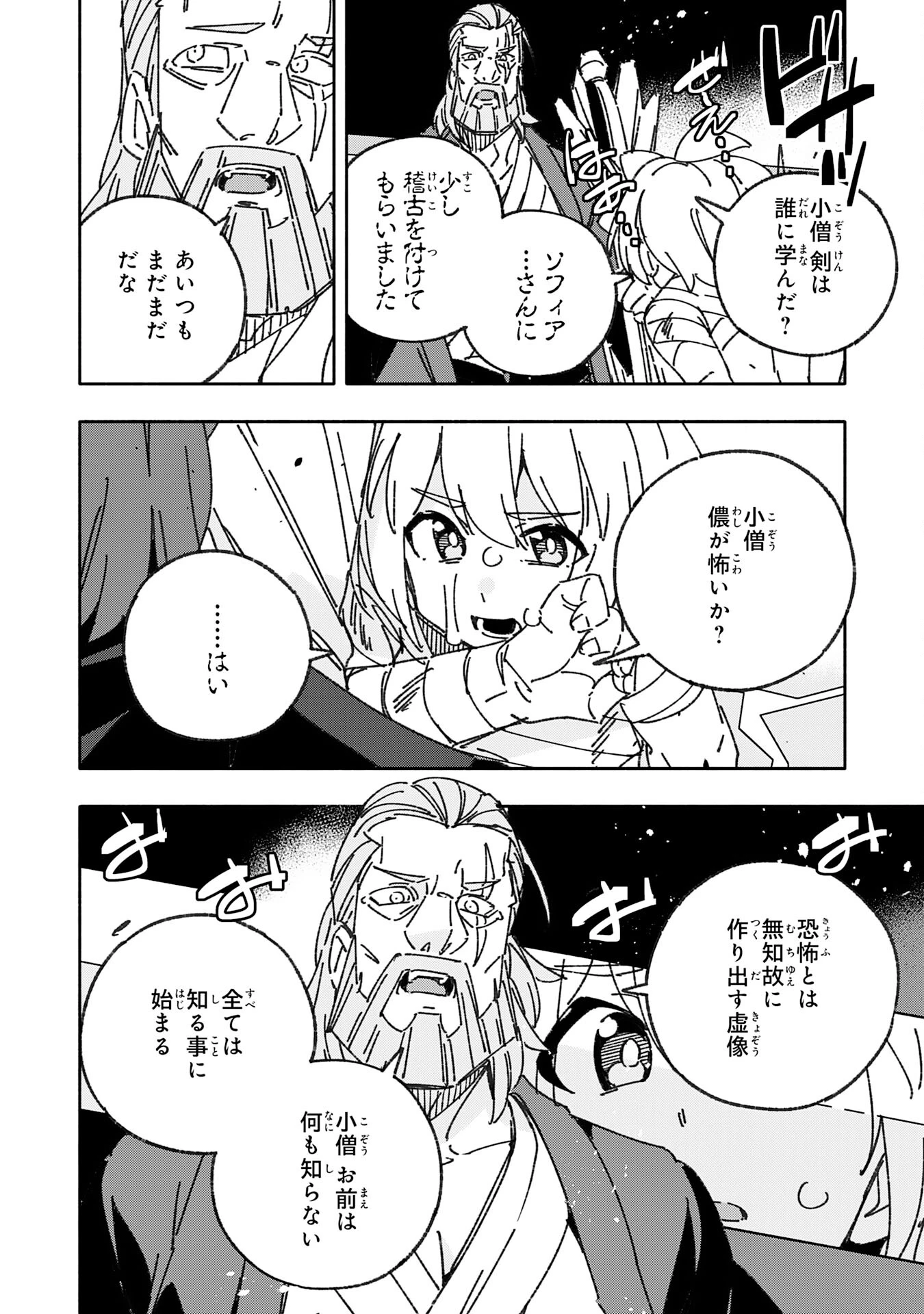 将来結婚しようね、と約束した幼馴染が剣聖になって帰ってきた 第25話 - 6