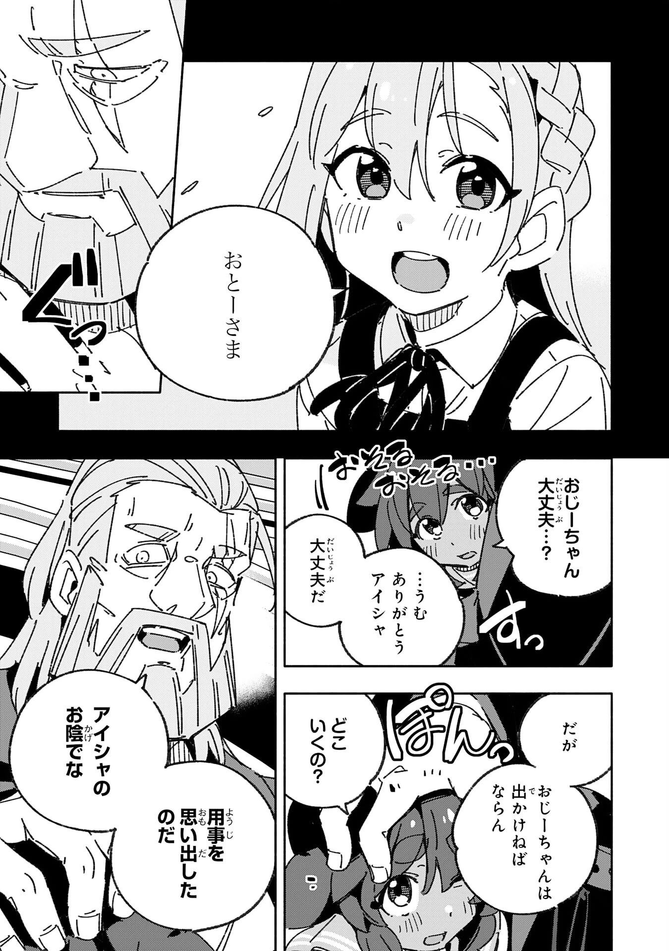 将来結婚しようね、と約束した幼馴染が剣聖になって帰ってきた 第26話 - 9