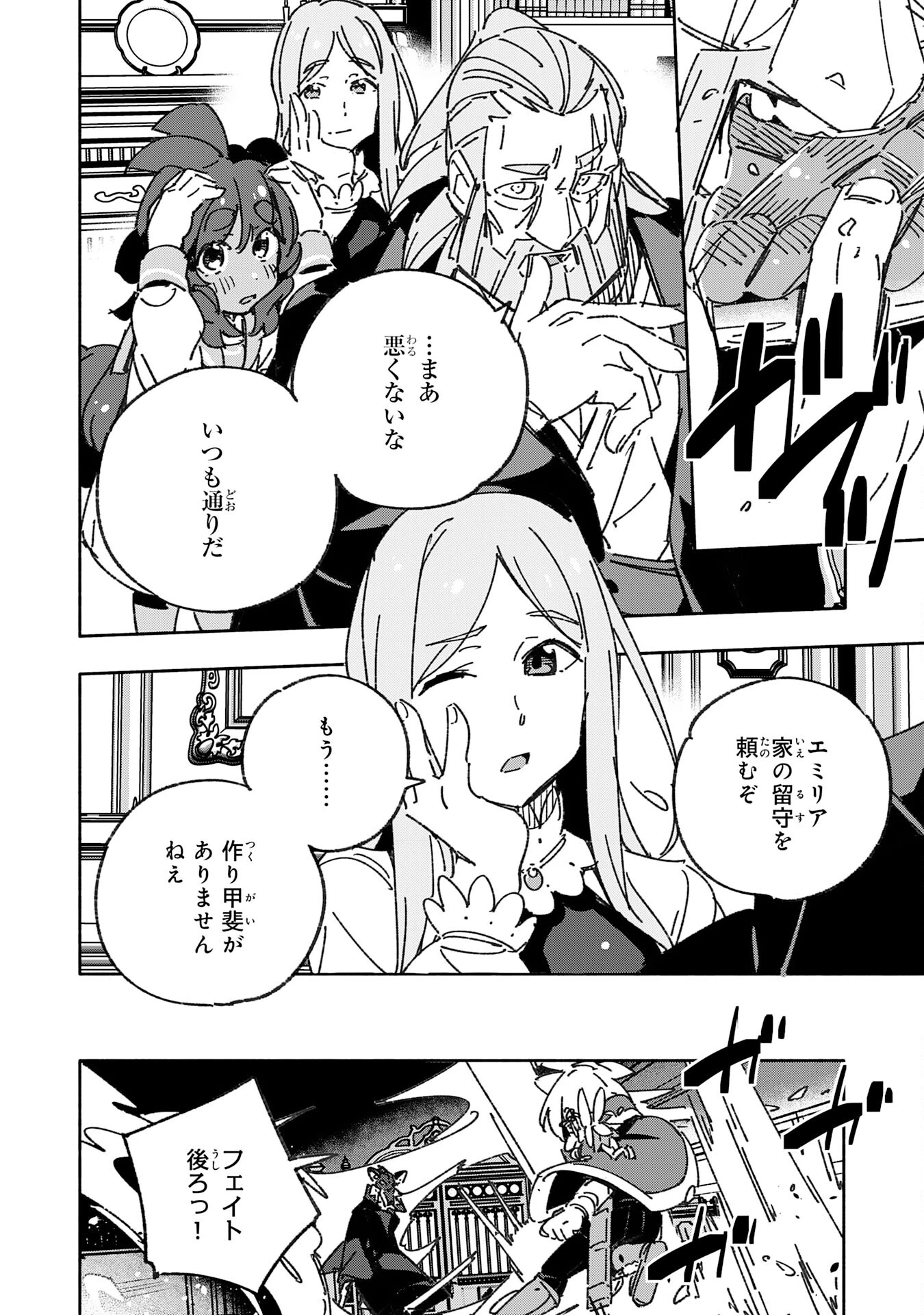 将来結婚しようね、と約束した幼馴染が剣聖になって帰ってきた 第26話 - 10