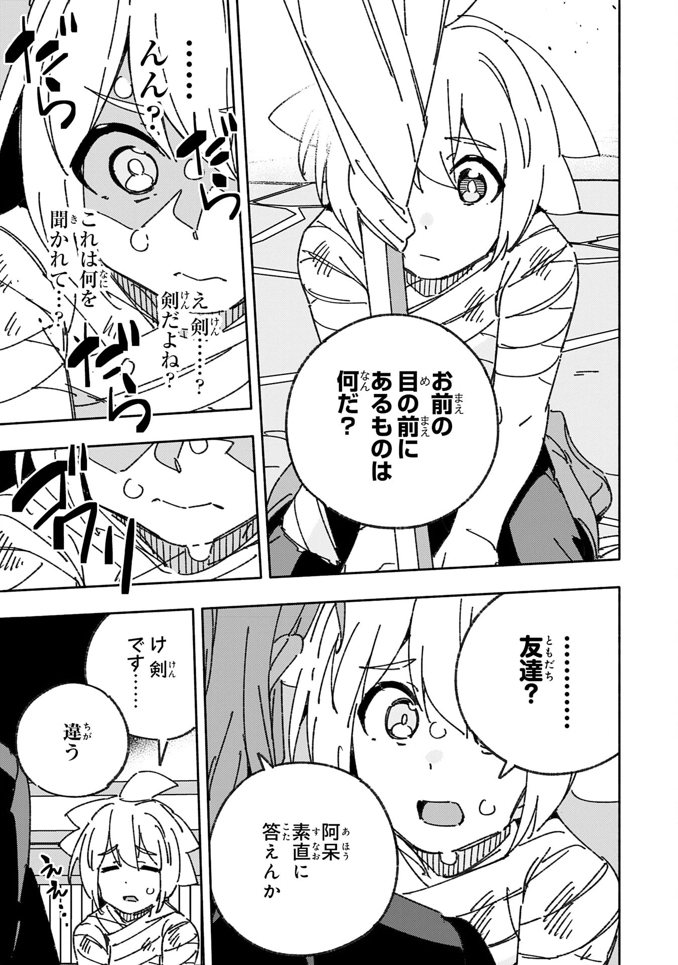 将来結婚しようね、と約束した幼馴染が剣聖になって帰ってきた 第25話 - 7