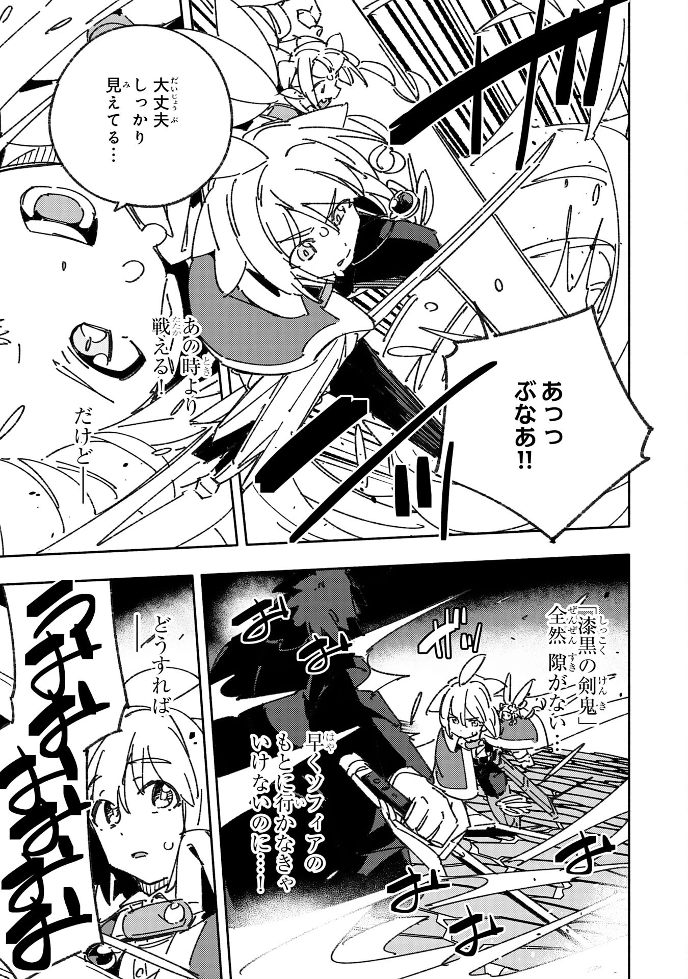将来結婚しようね、と約束した幼馴染が剣聖になって帰ってきた 第26話 - 11