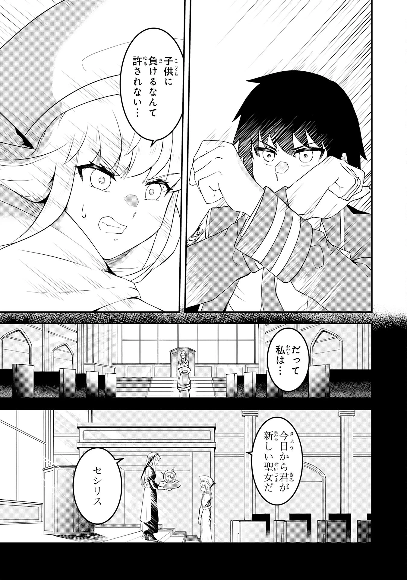 魔界で育てられた少年、生まれて初めての人間界で無双する～魔界の常識で生きてたら、気付けば人類最強になっていた～ 第19話 - 23