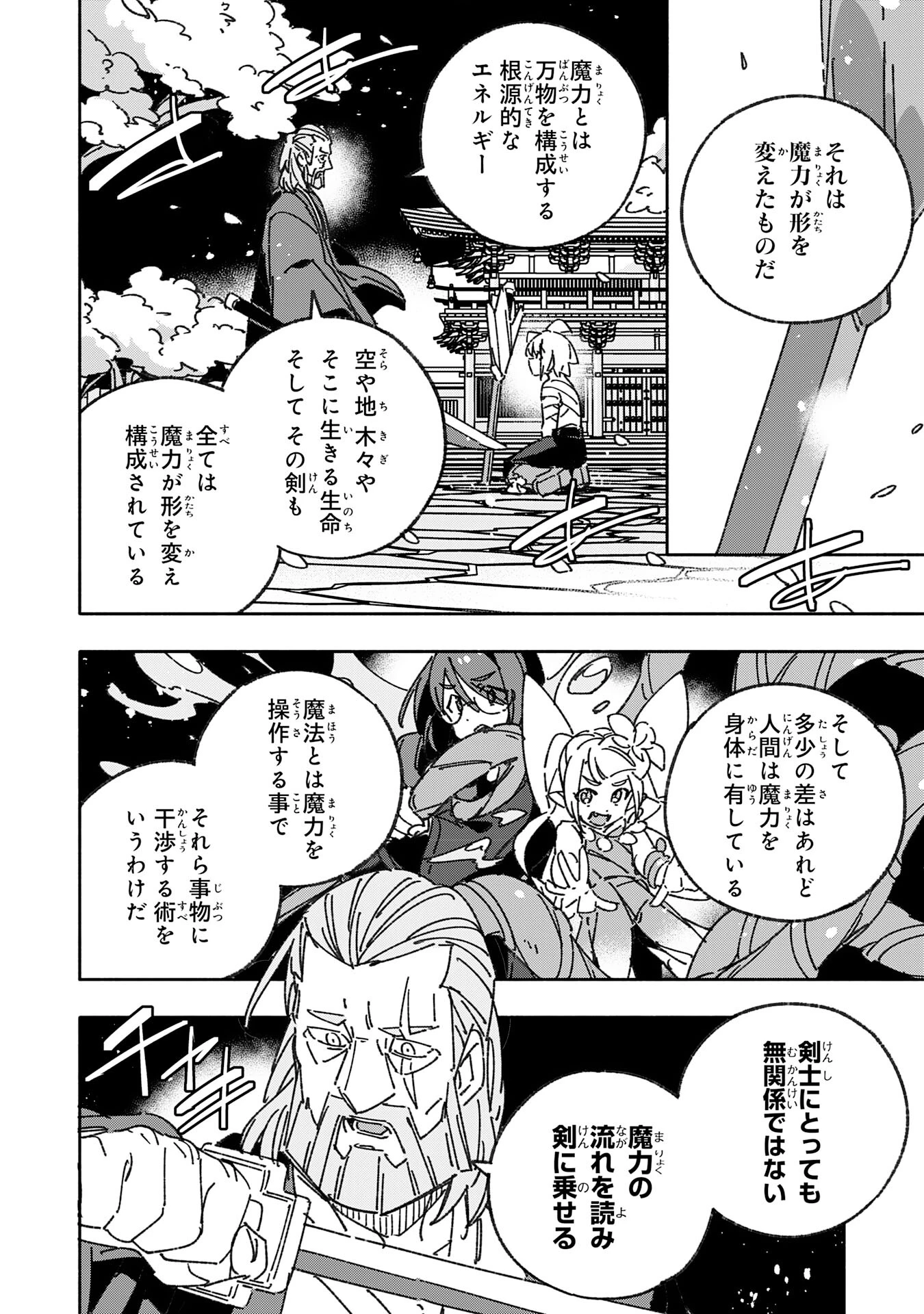将来結婚しようね、と約束した幼馴染が剣聖になって帰ってきた 第25話 - 8