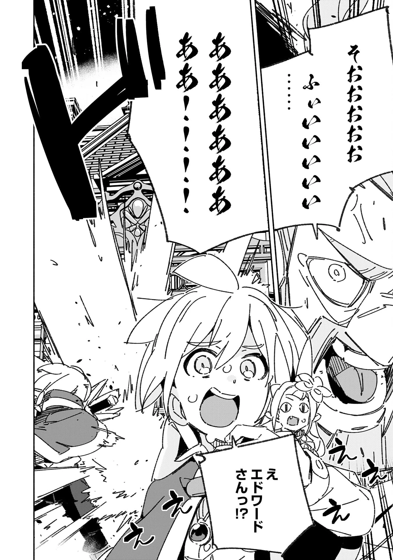 将来結婚しようね、と約束した幼馴染が剣聖になって帰ってきた 第26話 - 12