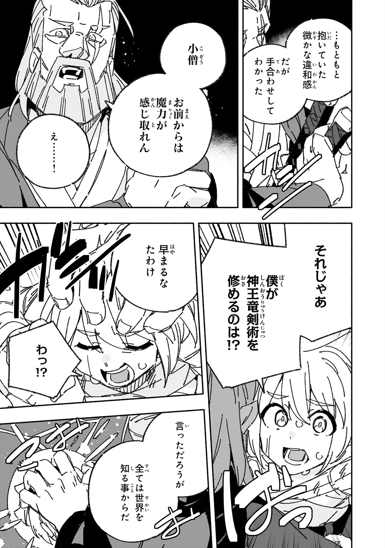 将来結婚しようね、と約束した幼馴染が剣聖になって帰ってきた 第25話 - 9