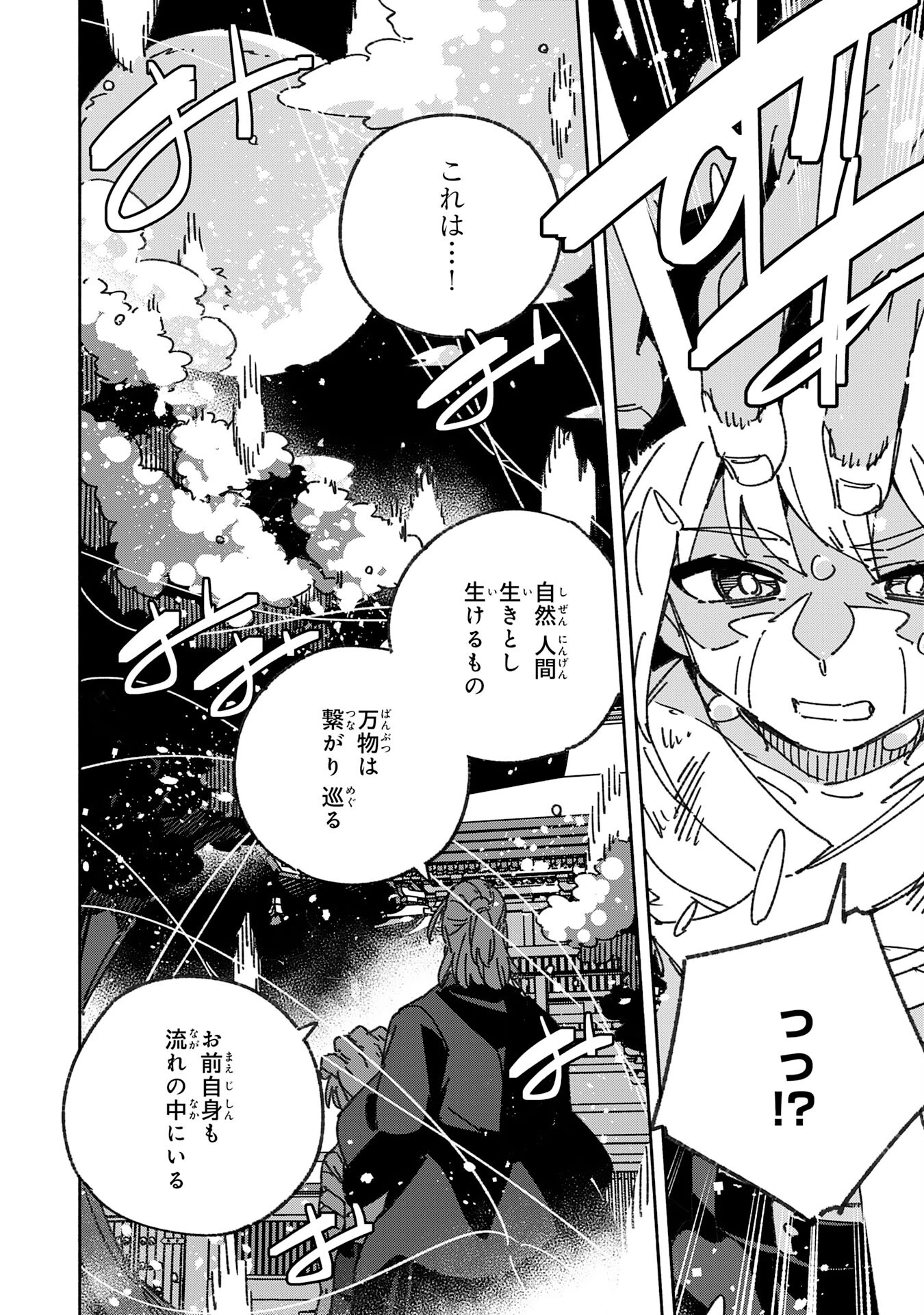 将来結婚しようね、と約束した幼馴染が剣聖になって帰ってきた 第25話 - 10