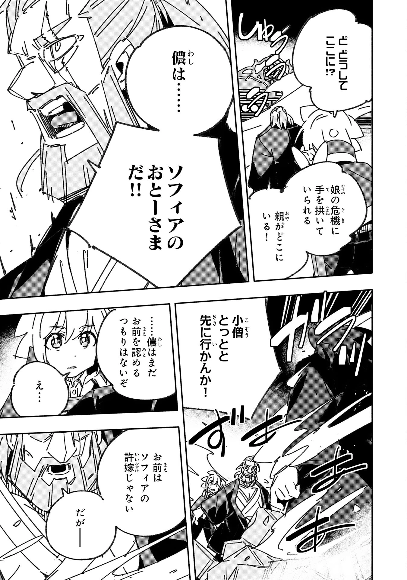将来結婚しようね、と約束した幼馴染が剣聖になって帰ってきた 第26話 - 13