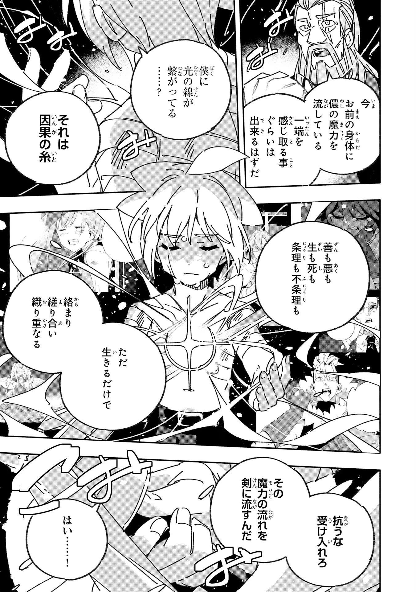 将来結婚しようね、と約束した幼馴染が剣聖になって帰ってきた 第25話 - 11