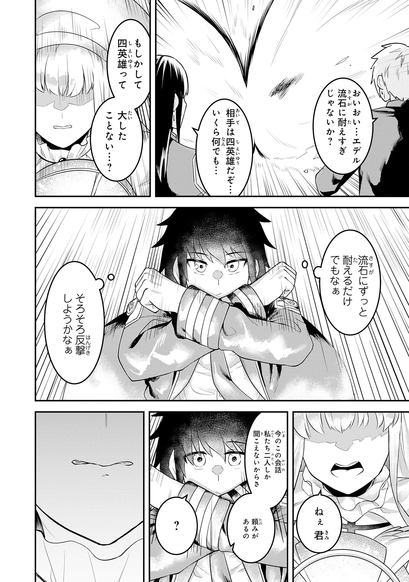 魔界で育てられた少年、生まれて初めての人間界で無双する～魔界の常識で生きてたら、気付けば人類最強になっていた～ 第19話 - 26