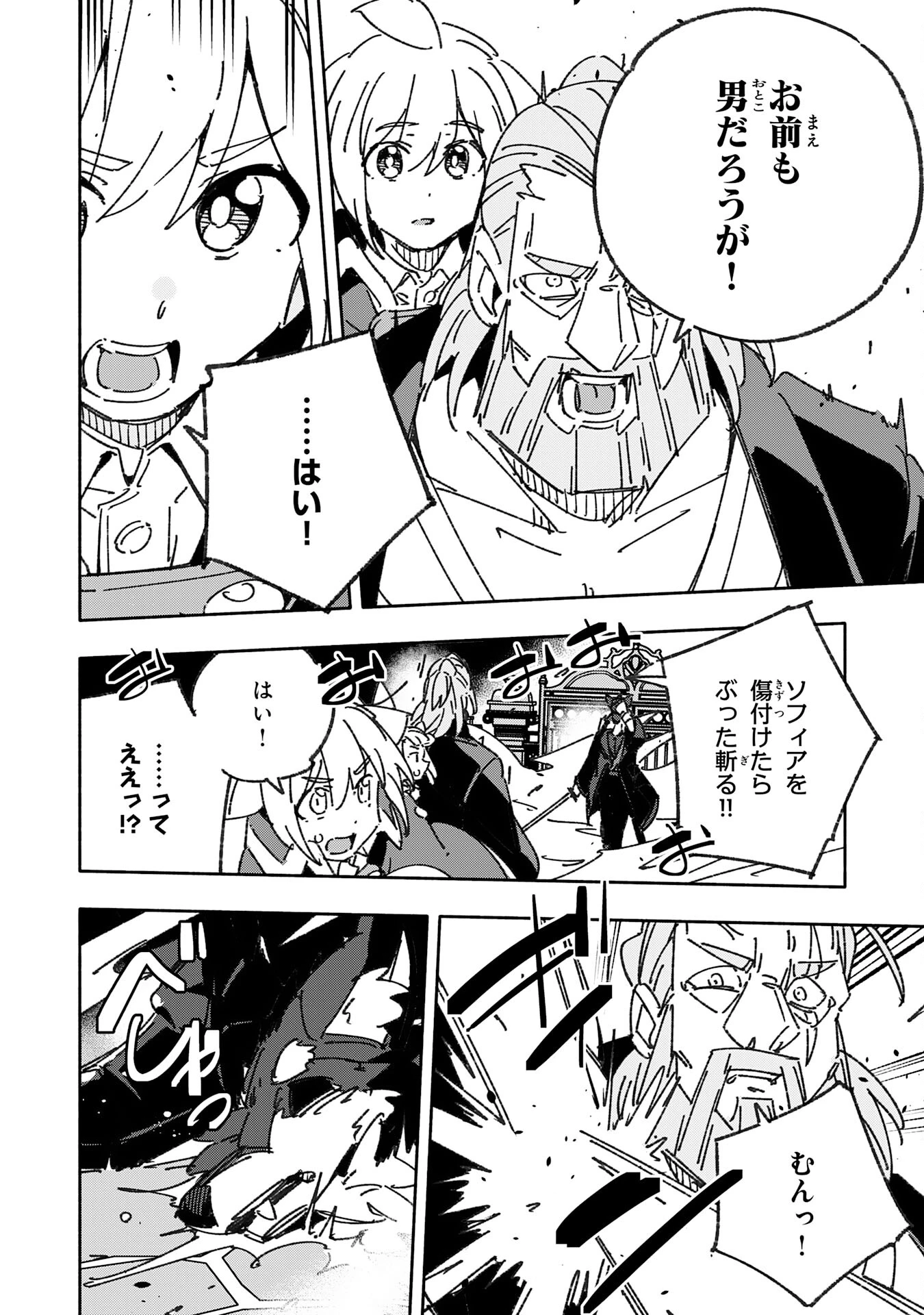 将来結婚しようね、と約束した幼馴染が剣聖になって帰ってきた 第26話 - 14