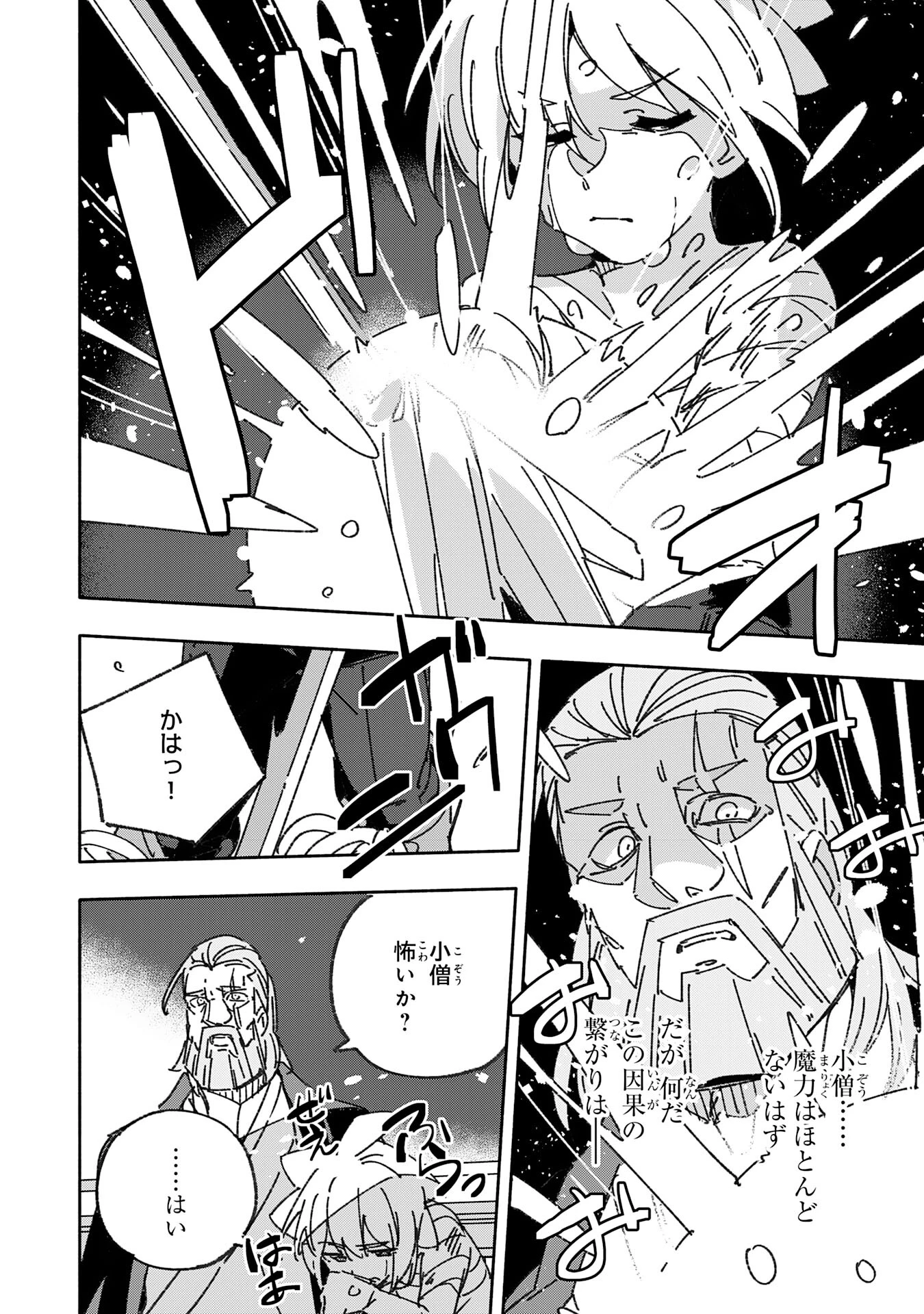 将来結婚しようね、と約束した幼馴染が剣聖になって帰ってきた 第25話 - 12