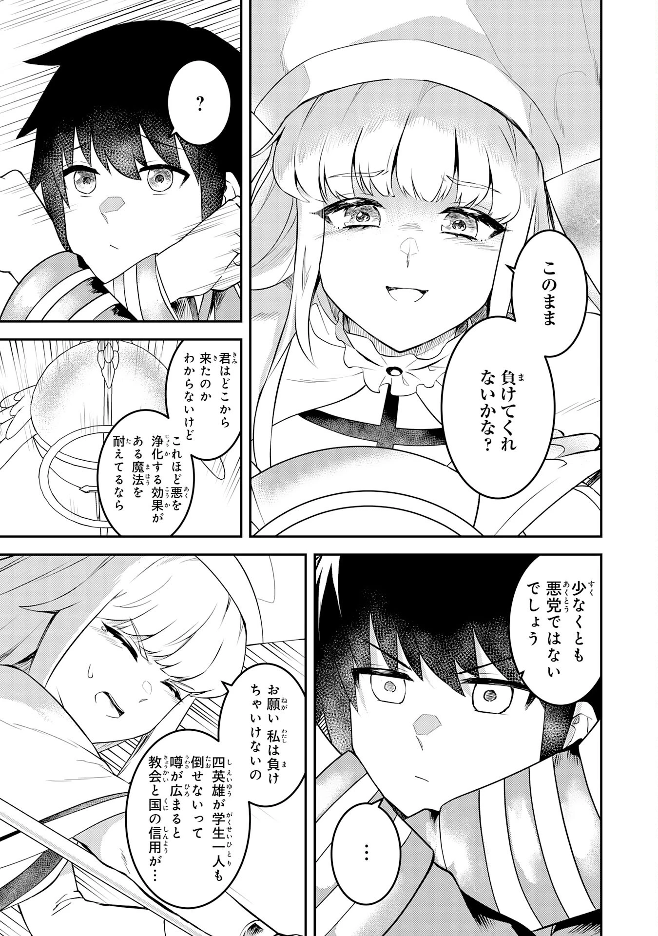 魔界で育てられた少年、生まれて初めての人間界で無双する～魔界の常識で生きてたら、気付けば人類最強になっていた～ 第19話 - 27