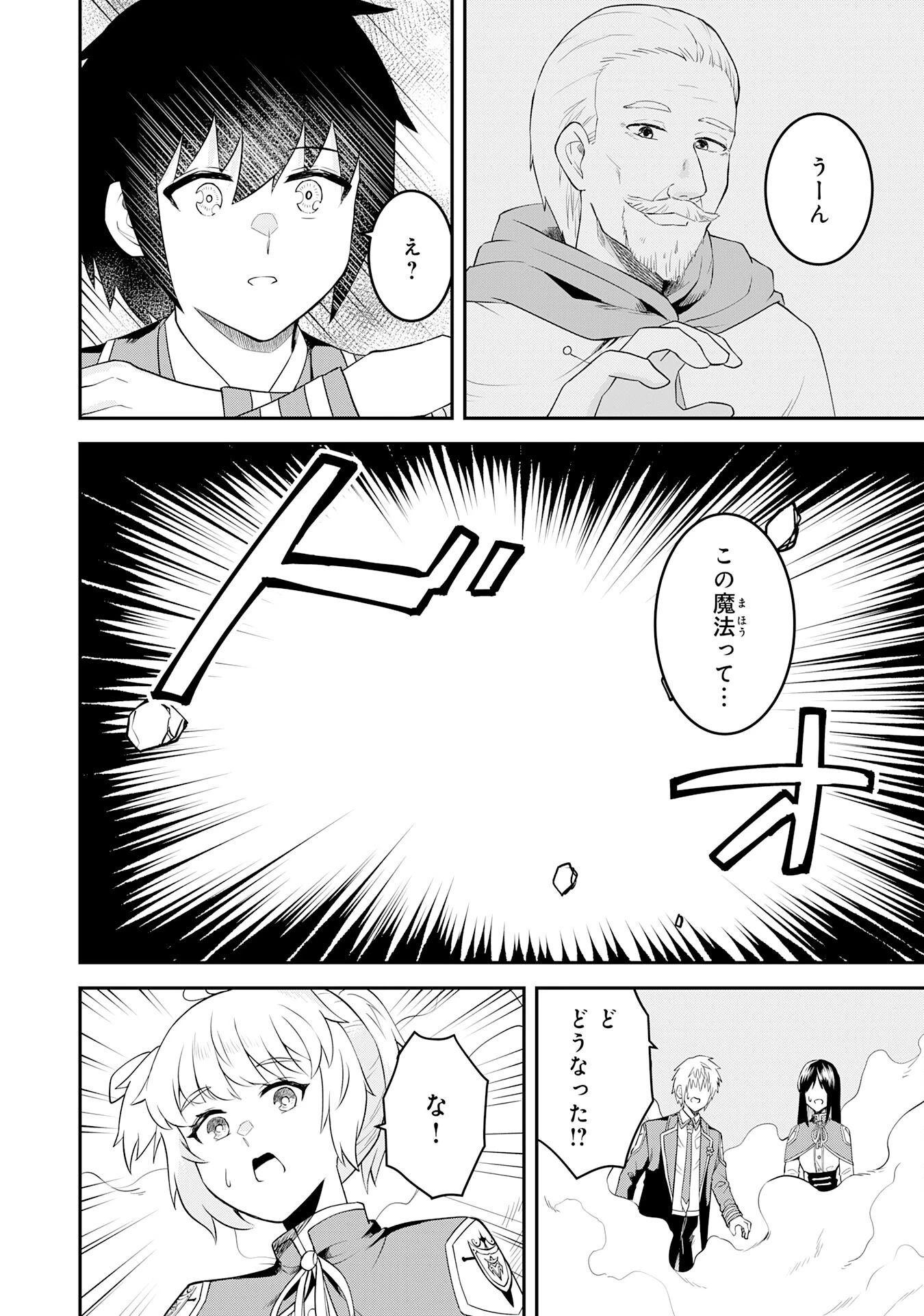 魔界で育てられた少年、生まれて初めての人間界で無双する～魔界の常識で生きてたら、気付けば人類最強になっていた～ 第19話 - 28