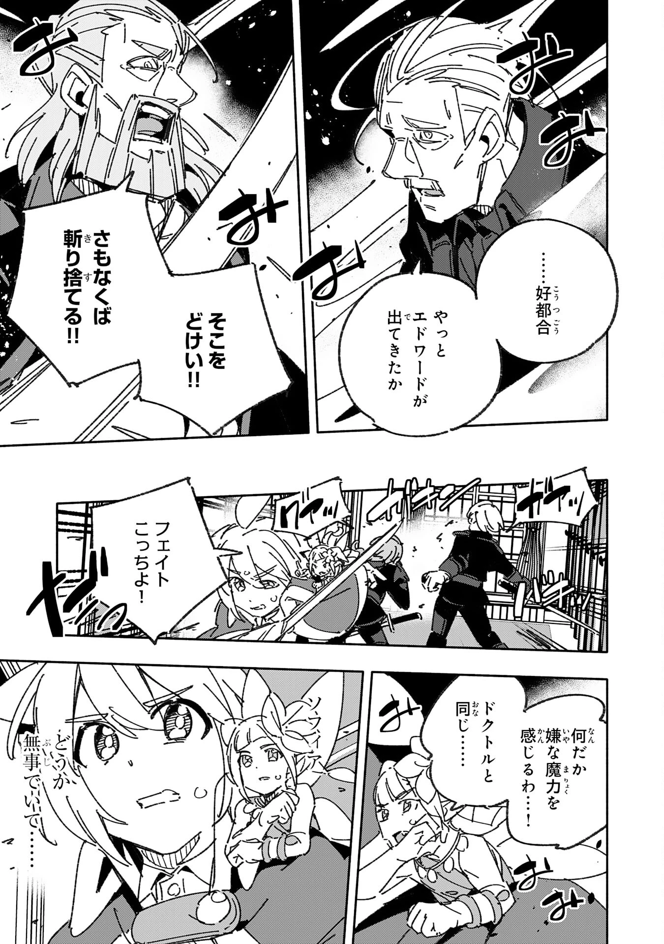 将来結婚しようね、と約束した幼馴染が剣聖になって帰ってきた 第26話 - 15