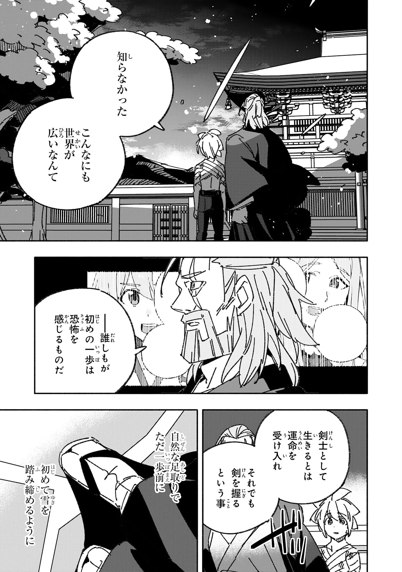 将来結婚しようね、と約束した幼馴染が剣聖になって帰ってきた 第25話 - 13