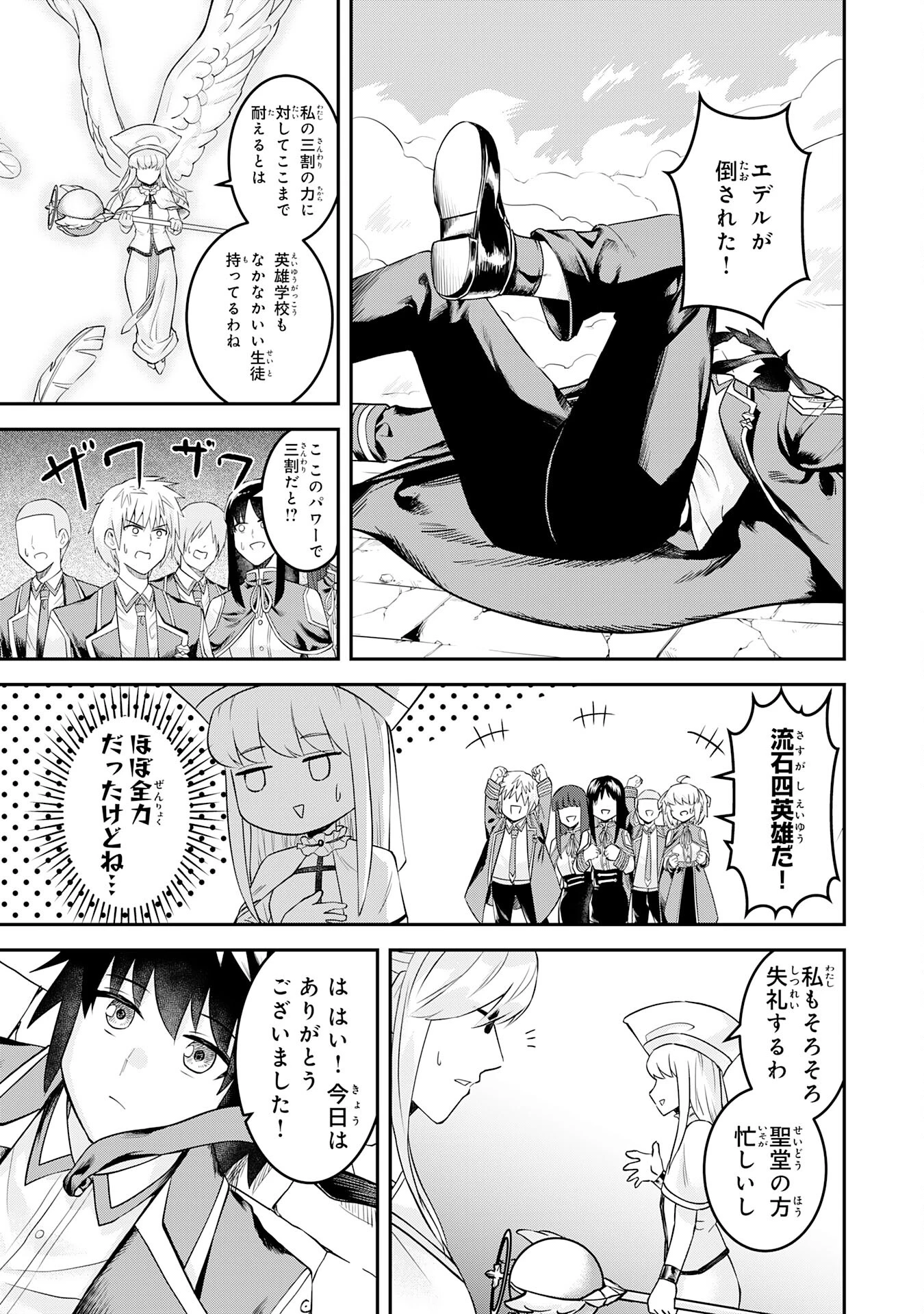 魔界で育てられた少年、生まれて初めての人間界で無双する～魔界の常識で生きてたら、気付けば人類最強になっていた～ 第19話 - 29