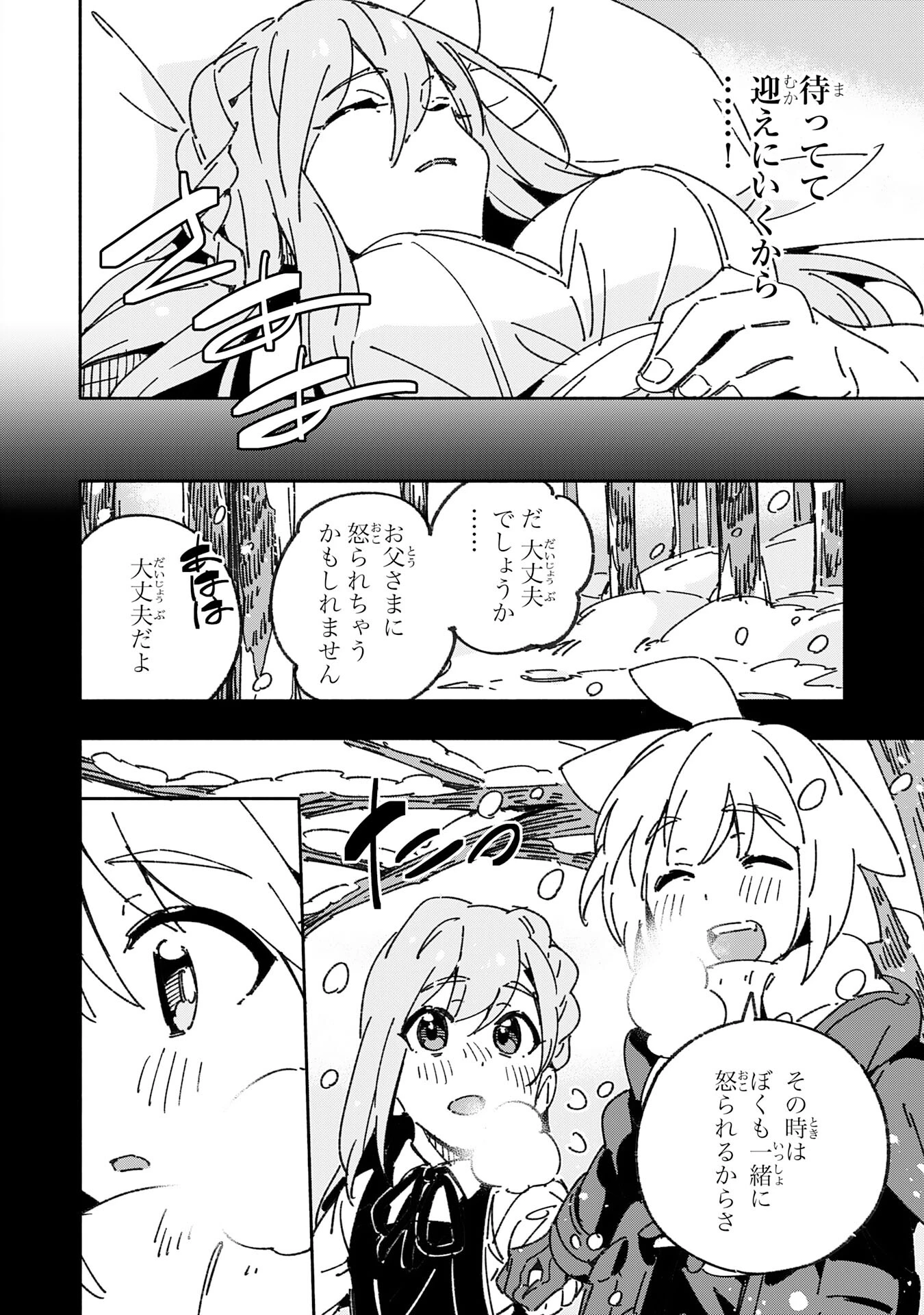 将来結婚しようね、と約束した幼馴染が剣聖になって帰ってきた 第26話 - 16