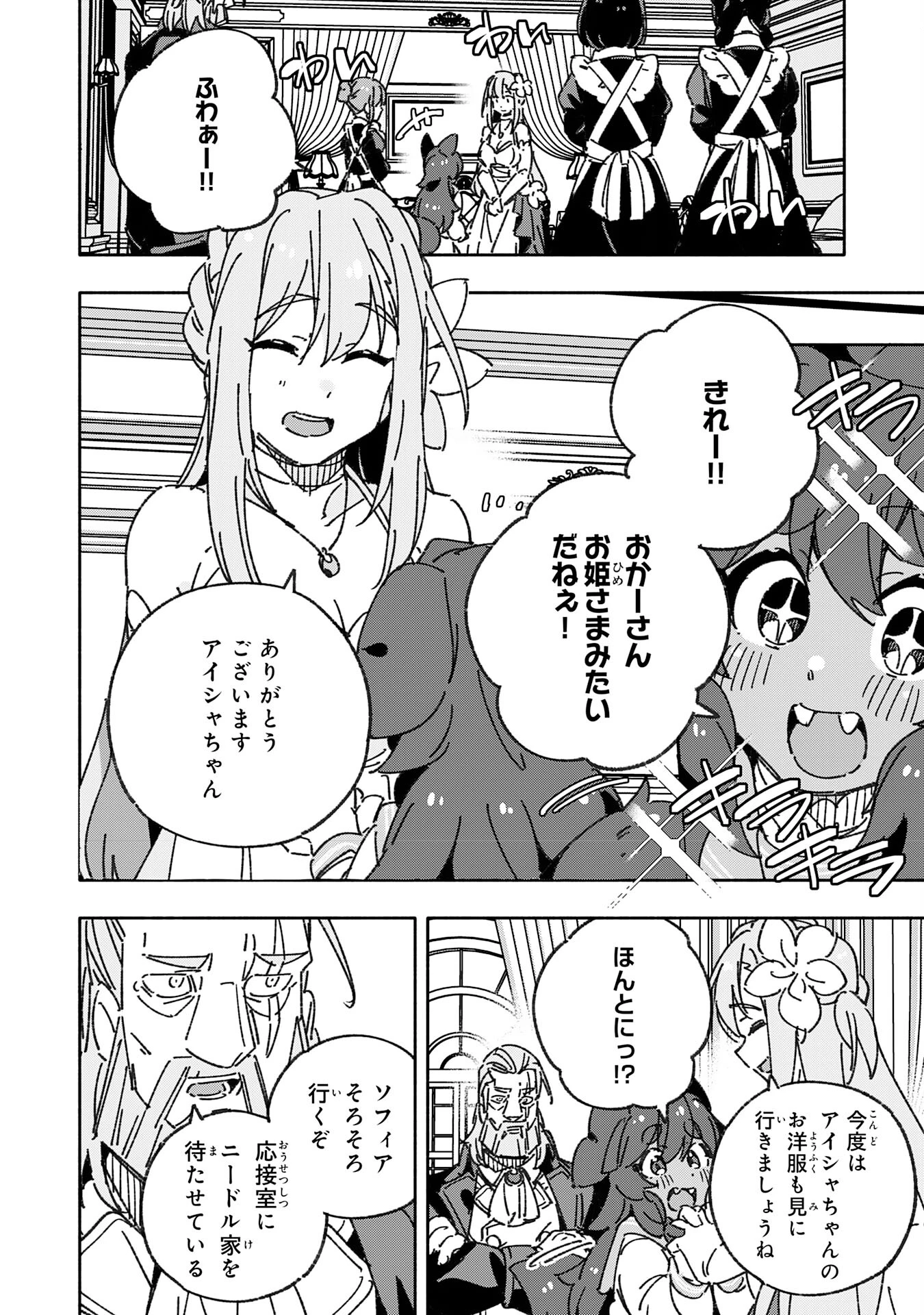 将来結婚しようね、と約束した幼馴染が剣聖になって帰ってきた 第25話 - 14