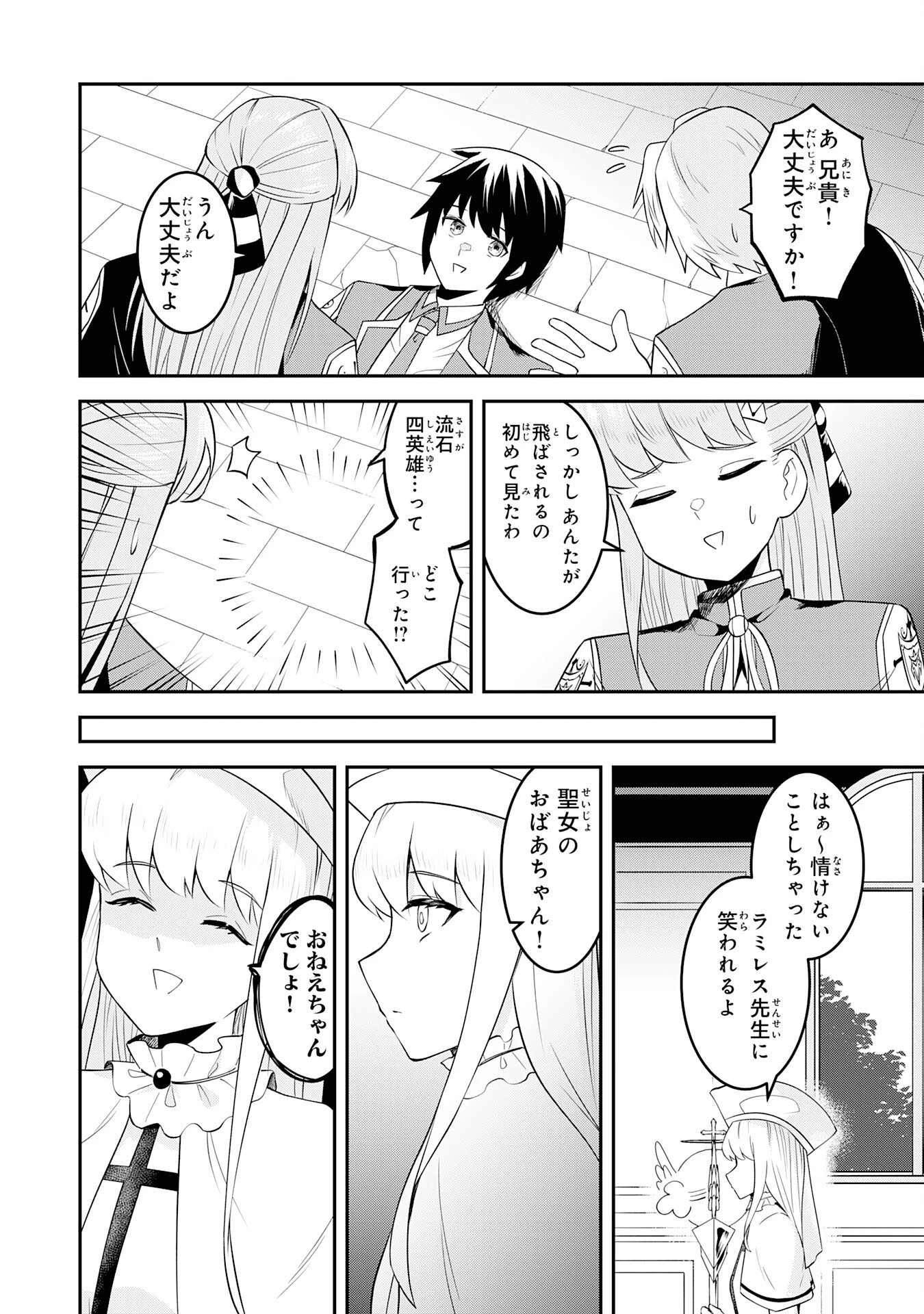 魔界で育てられた少年、生まれて初めての人間界で無双する～魔界の常識で生きてたら、気付けば人類最強になっていた～ 第19話 - 30