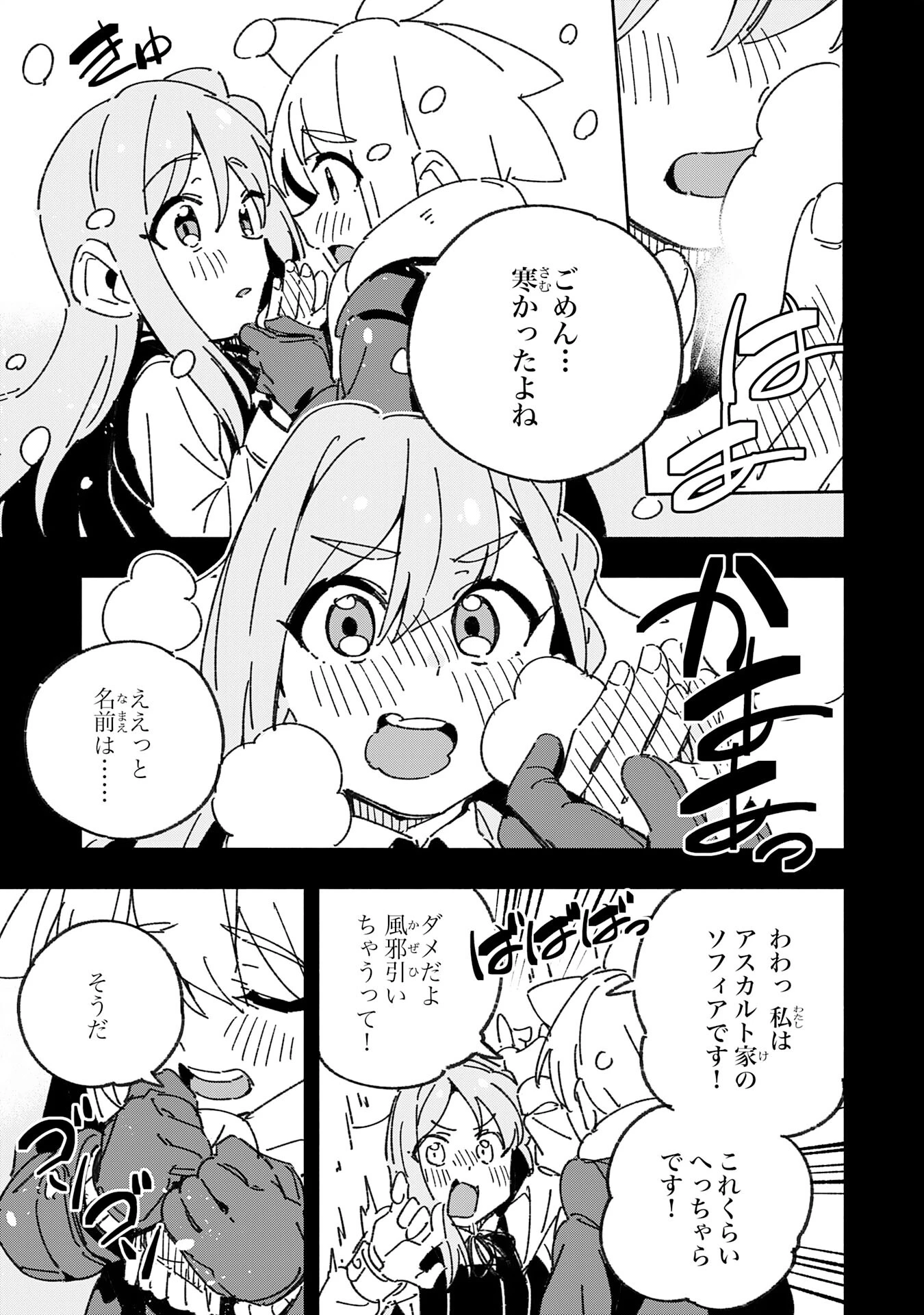将来結婚しようね、と約束した幼馴染が剣聖になって帰ってきた 第26話 - 17