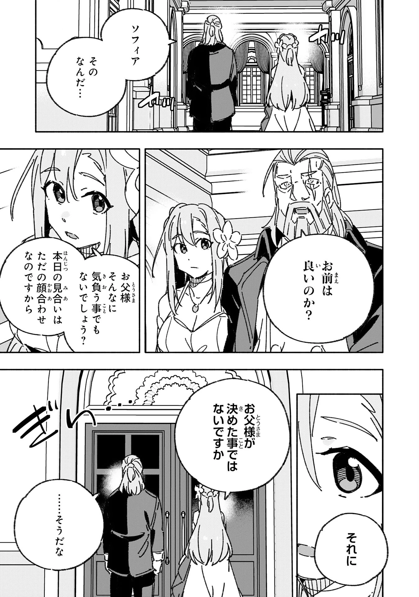 将来結婚しようね、と約束した幼馴染が剣聖になって帰ってきた 第25話 - 15