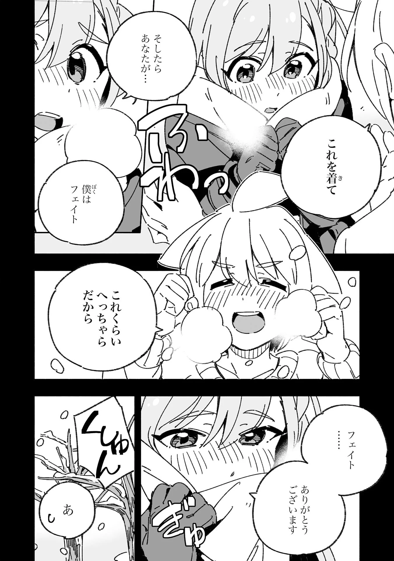 将来結婚しようね、と約束した幼馴染が剣聖になって帰ってきた 第26話 - 18