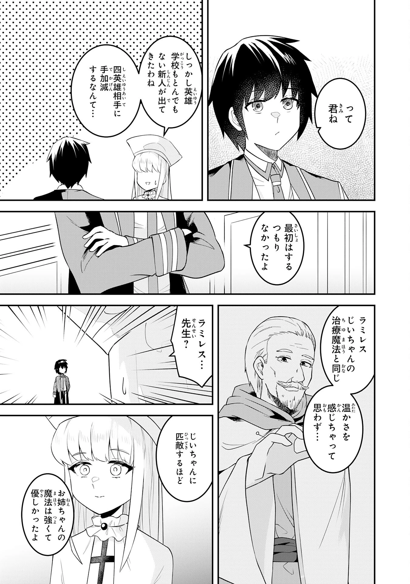 魔界で育てられた少年、生まれて初めての人間界で無双する～魔界の常識で生きてたら、気付けば人類最強になっていた～ 第19話 - 31