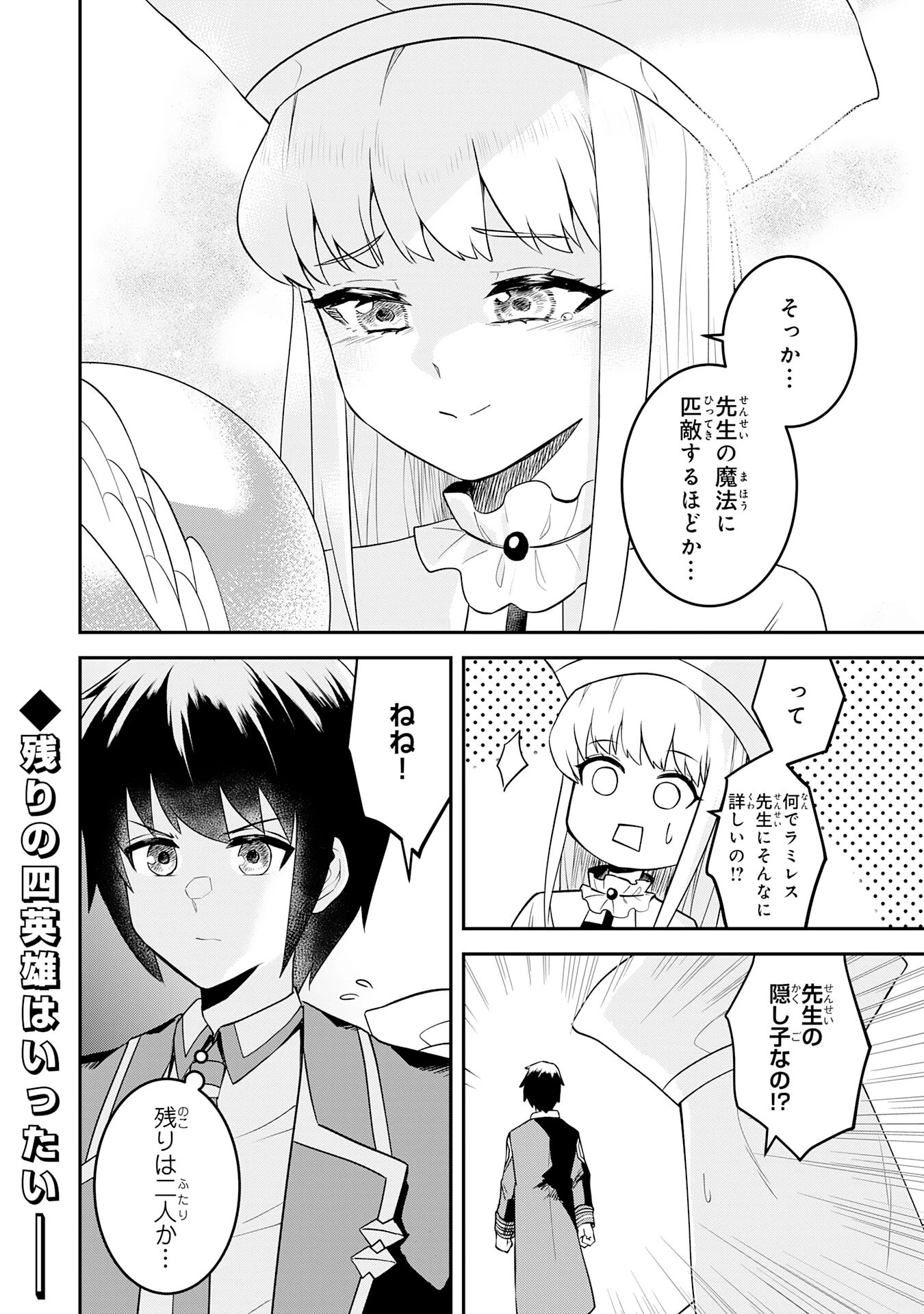 魔界で育てられた少年、生まれて初めての人間界で無双する～魔界の常識で生きてたら、気付けば人類最強になっていた～ 第19話 - 32