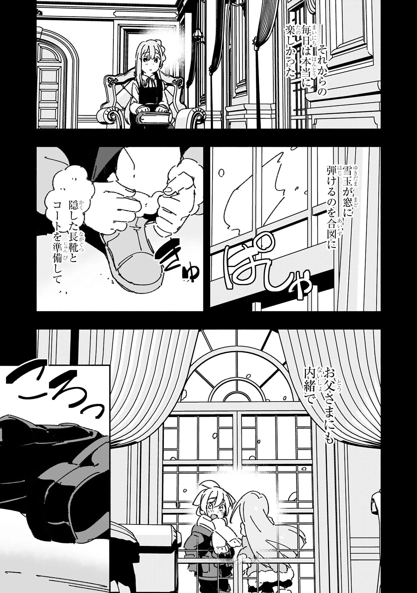 将来結婚しようね、と約束した幼馴染が剣聖になって帰ってきた 第26話 - 19