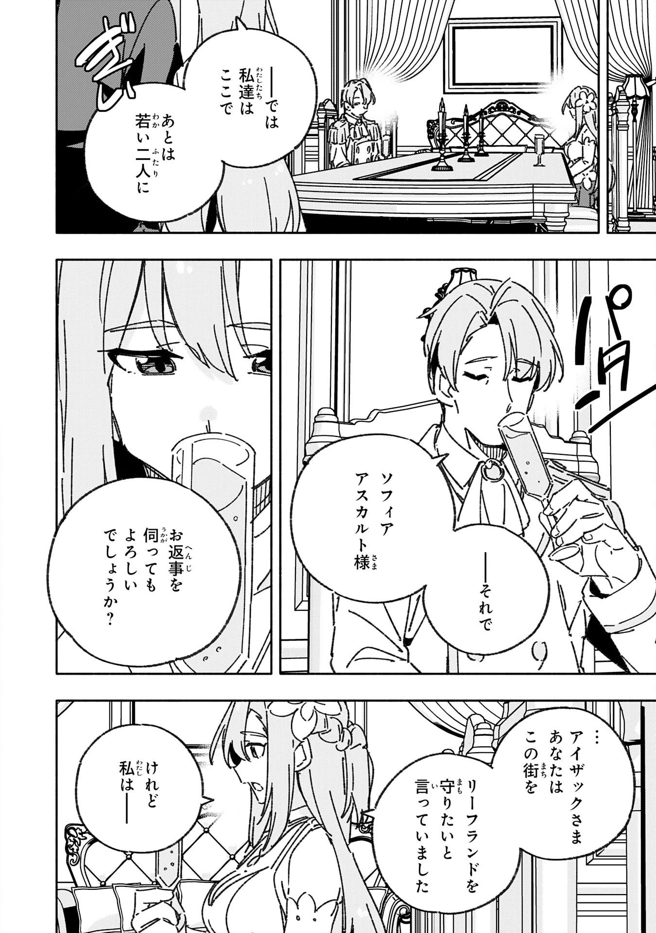 将来結婚しようね、と約束した幼馴染が剣聖になって帰ってきた 第25話 - 16