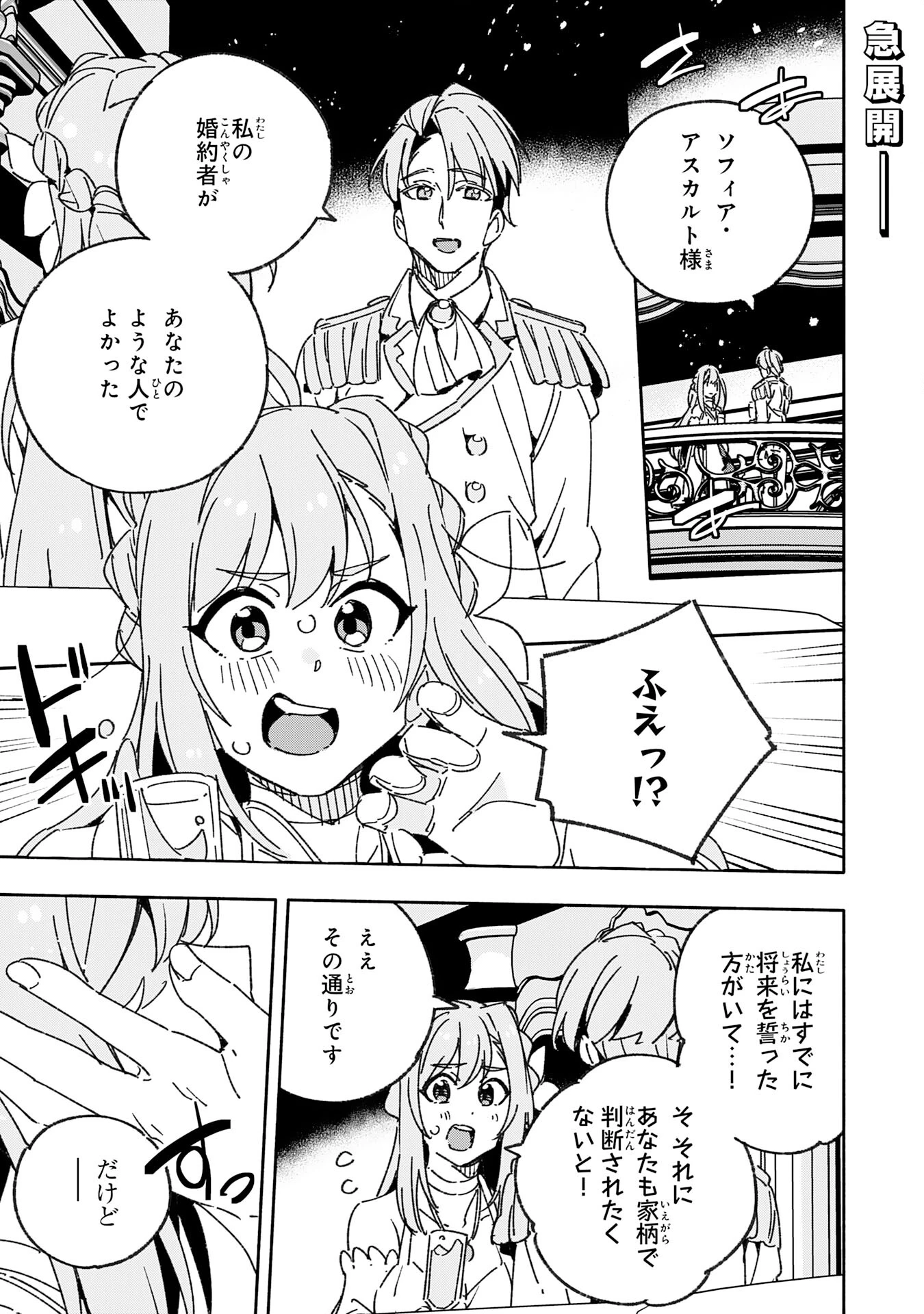 将来結婚しようね、と約束した幼馴染が剣聖になって帰ってきた 第24話 - 1