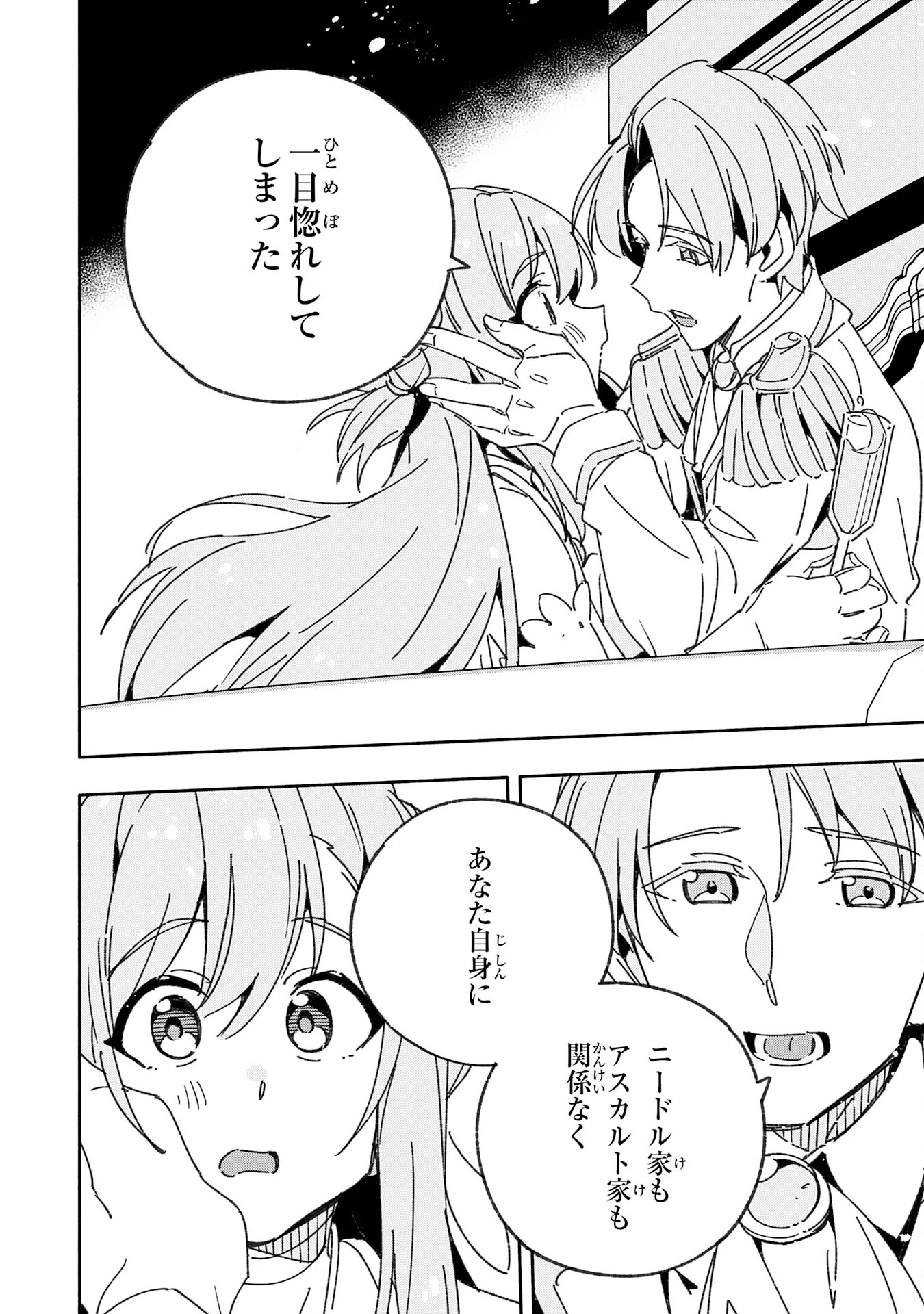 将来結婚しようね、と約束した幼馴染が剣聖になって帰ってきた 第24話 - 2