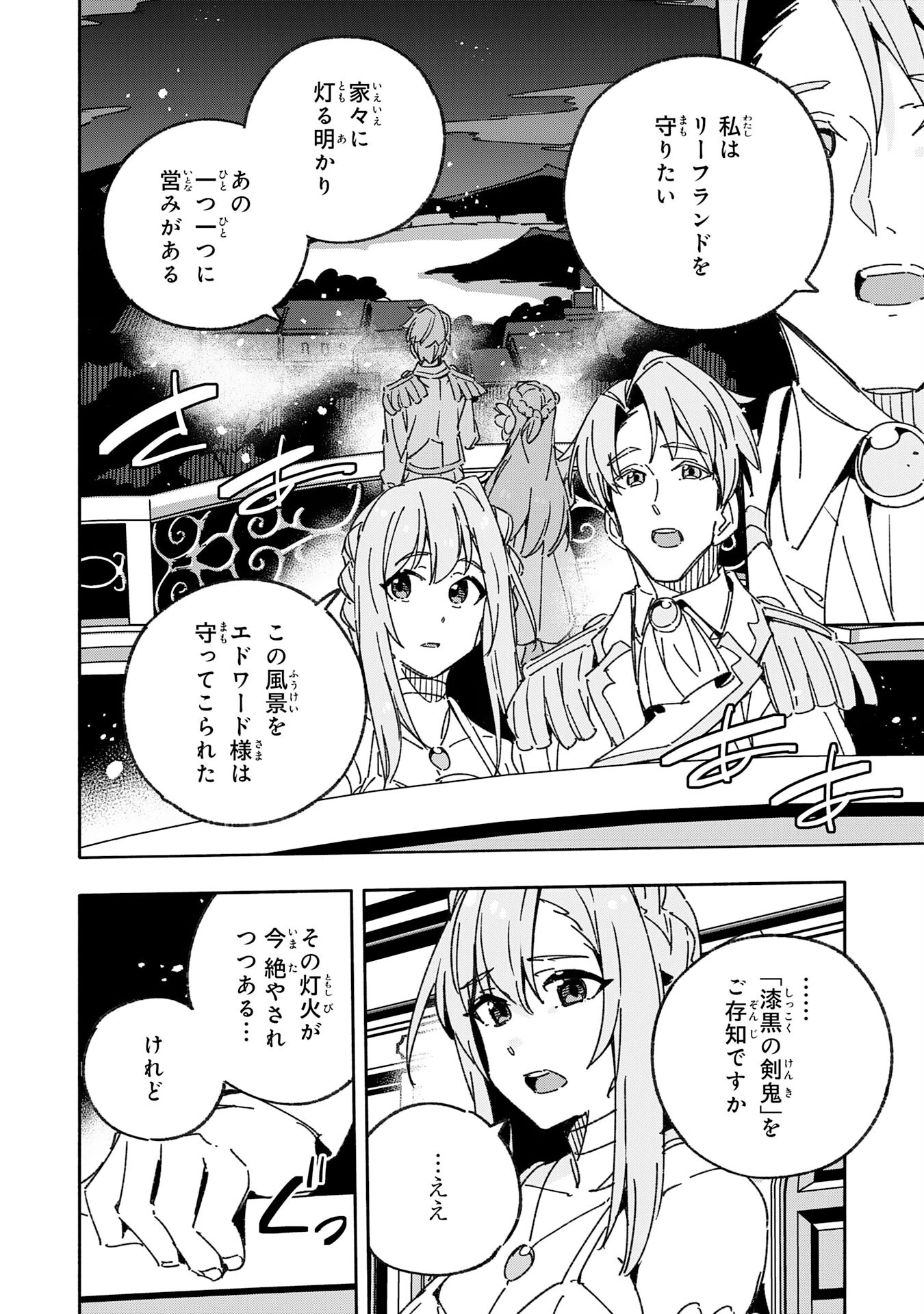 将来結婚しようね、と約束した幼馴染が剣聖になって帰ってきた 第24話 - 4