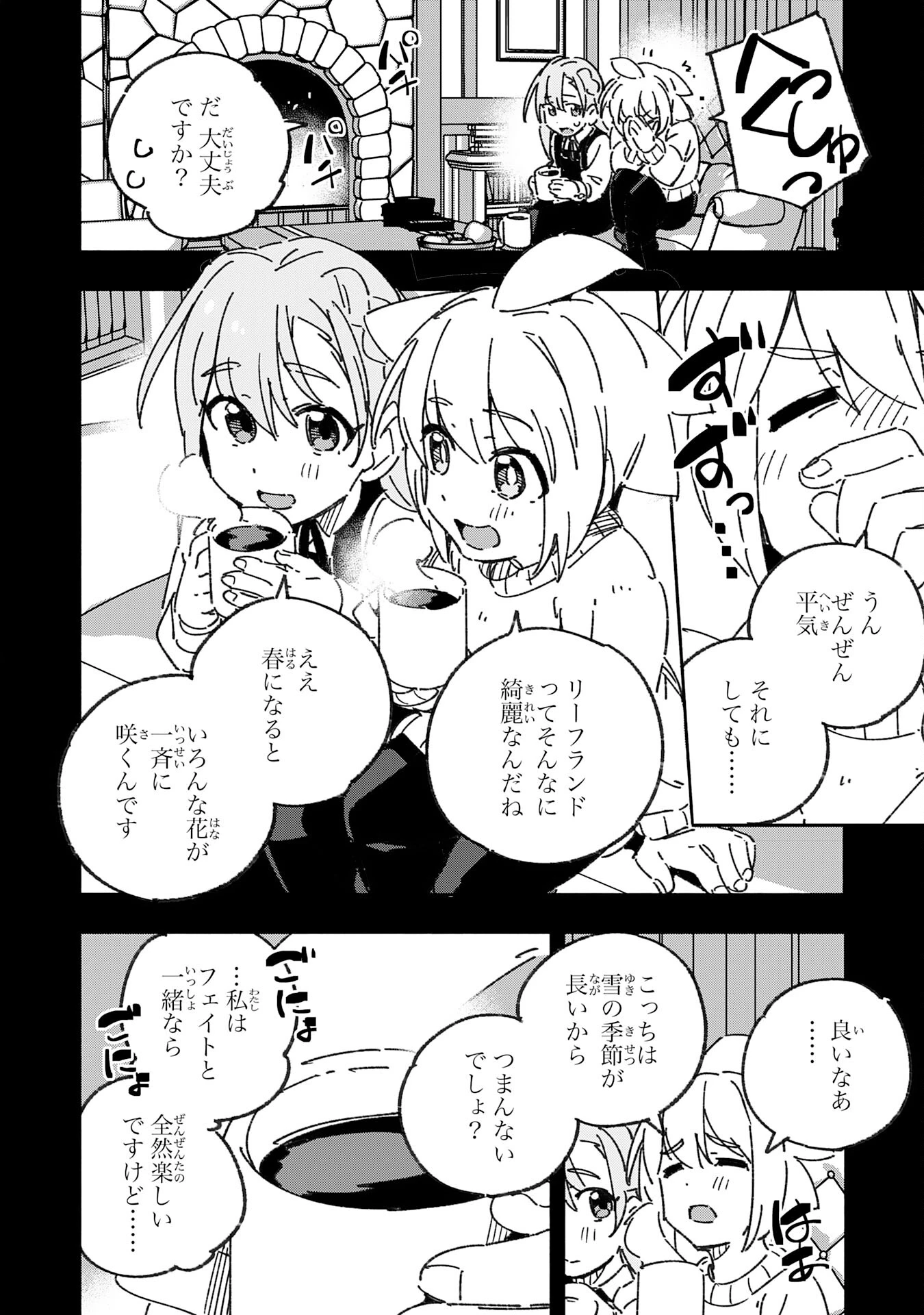 将来結婚しようね、と約束した幼馴染が剣聖になって帰ってきた 第26話 - 20