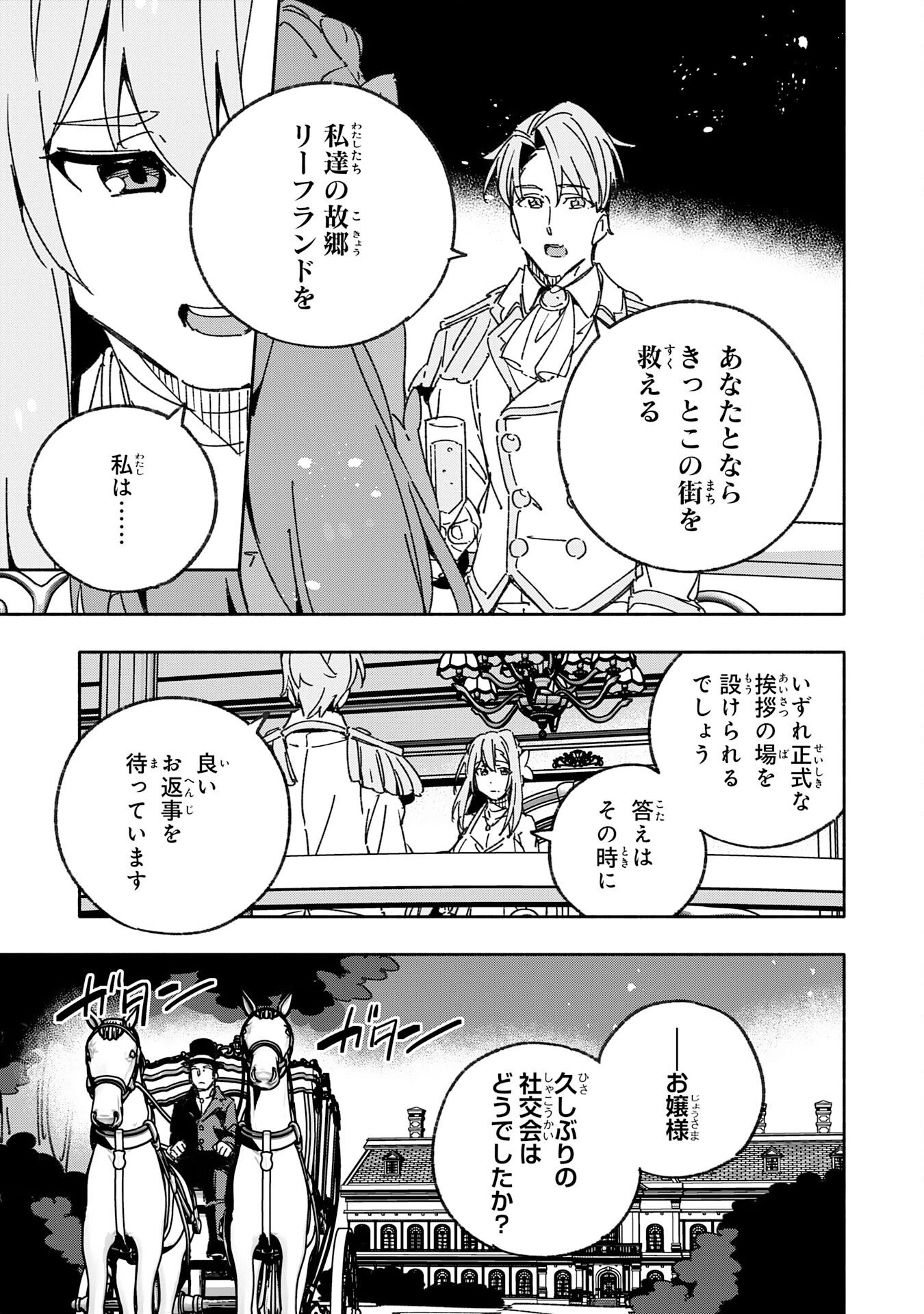 将来結婚しようね、と約束した幼馴染が剣聖になって帰ってきた 第24話 - 5