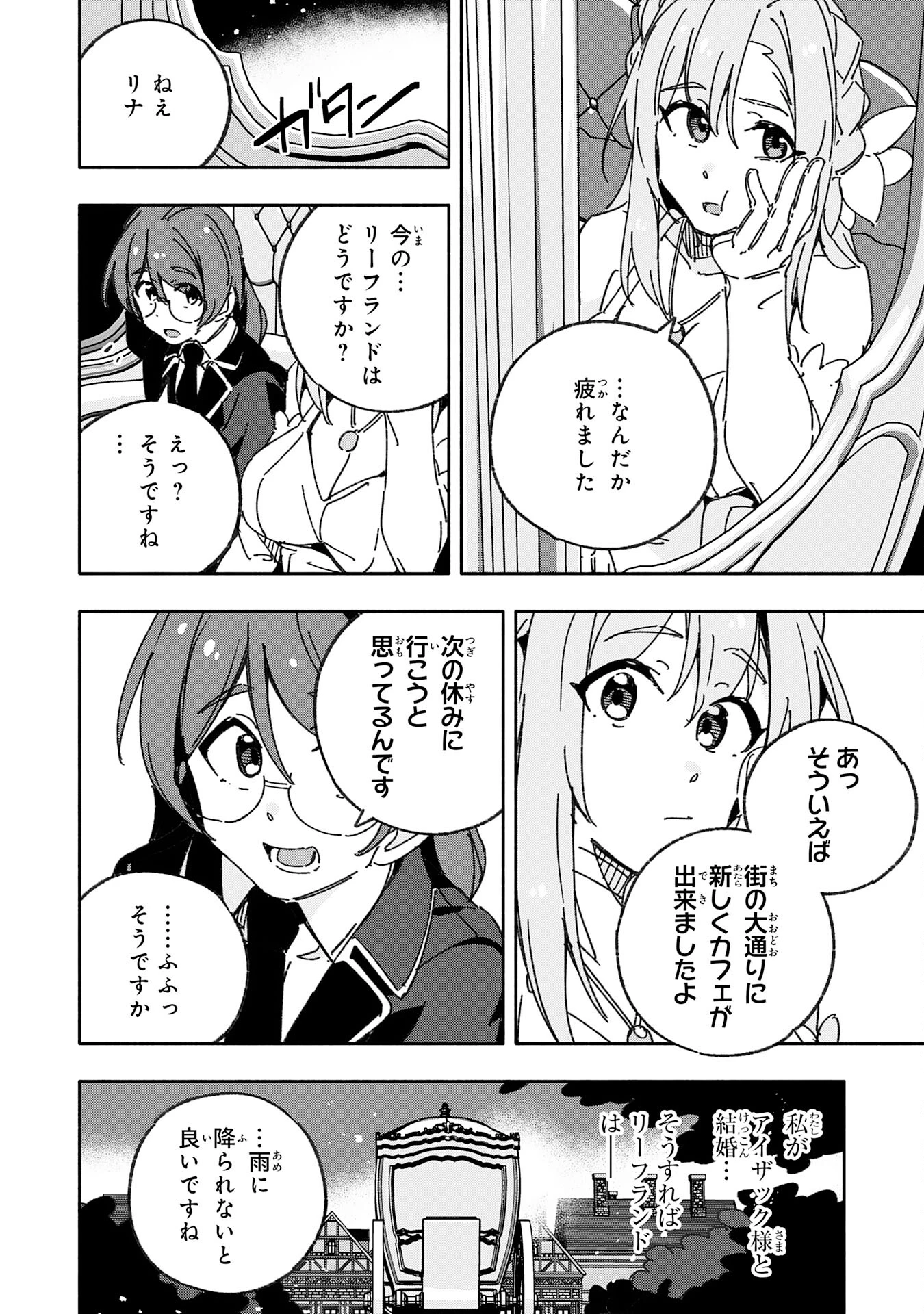 将来結婚しようね、と約束した幼馴染が剣聖になって帰ってきた 第24話 - 6