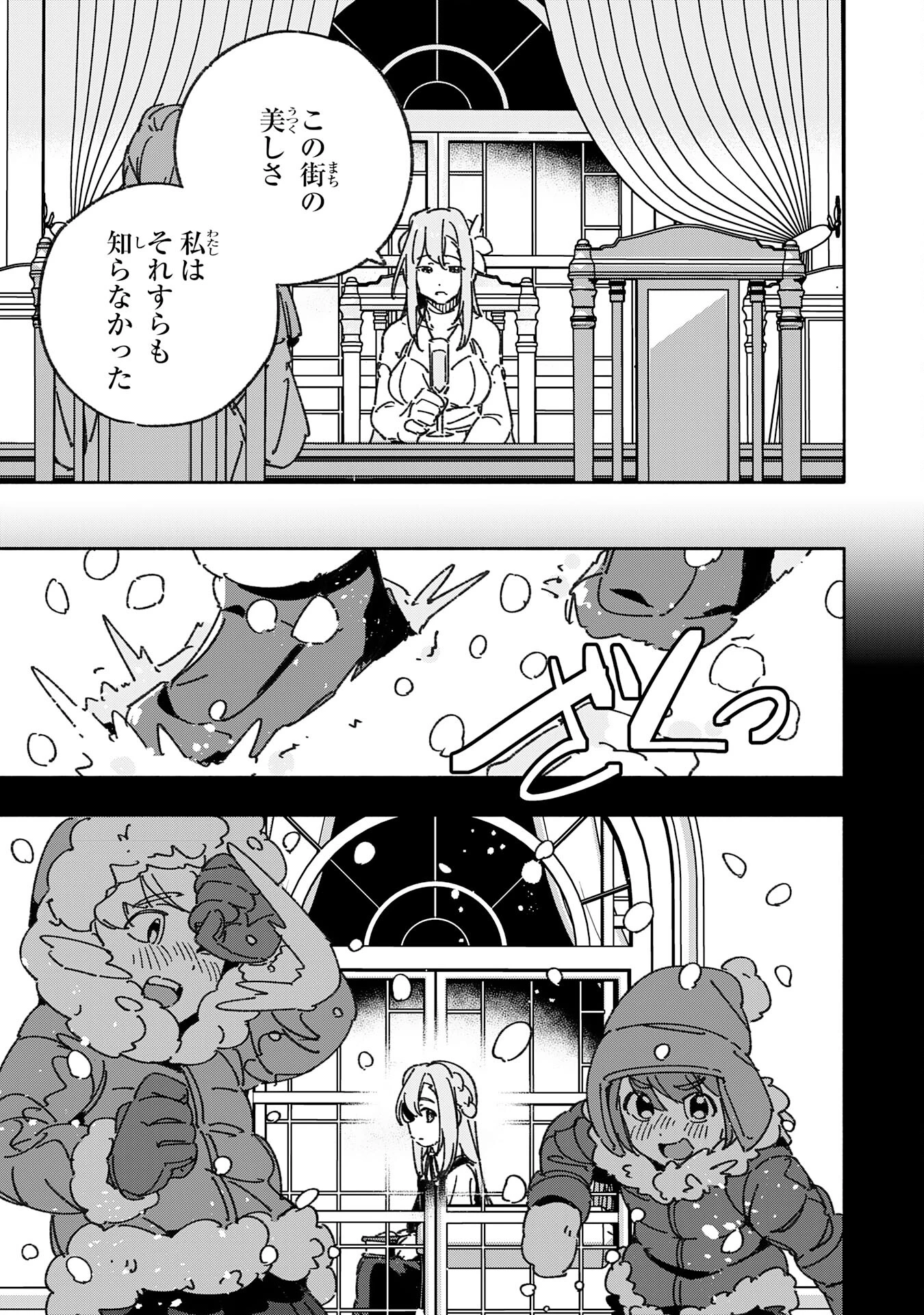将来結婚しようね、と約束した幼馴染が剣聖になって帰ってきた 第25話 - 17