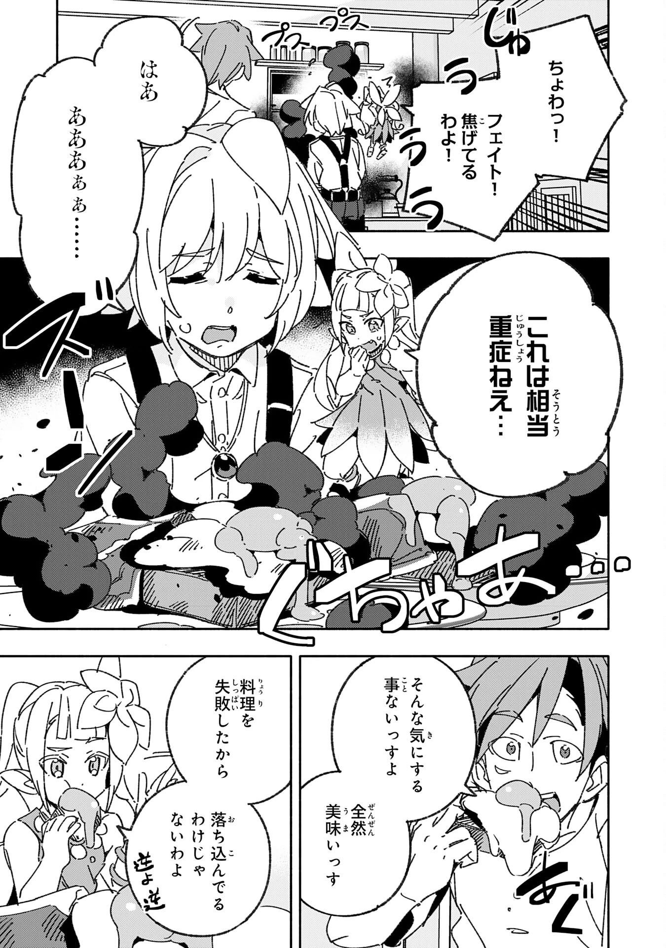 将来結婚しようね、と約束した幼馴染が剣聖になって帰ってきた 第24話 - 7
